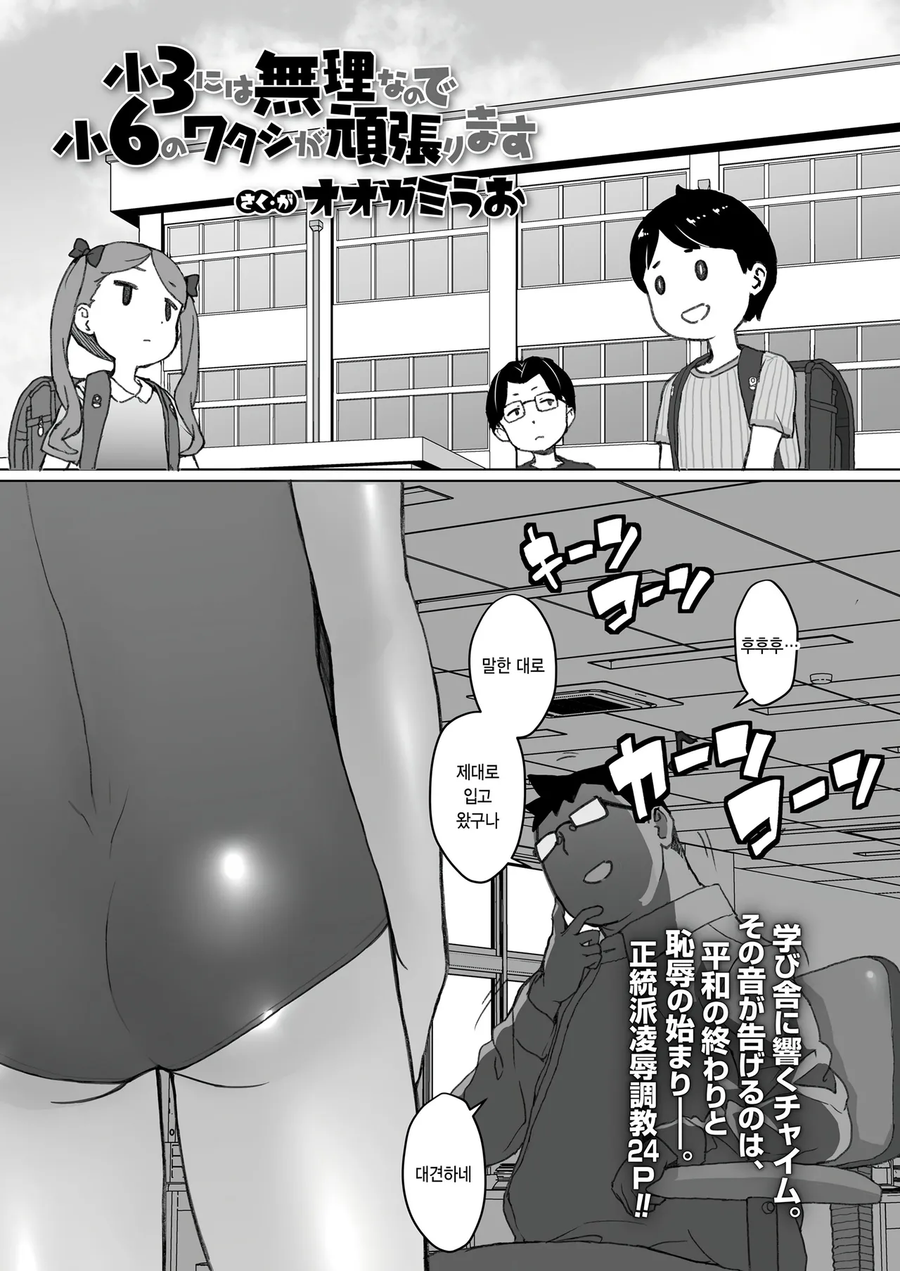 shou 3 ni wa muri nanode shou 6 no watashi ga ganbarimasu page 1 full