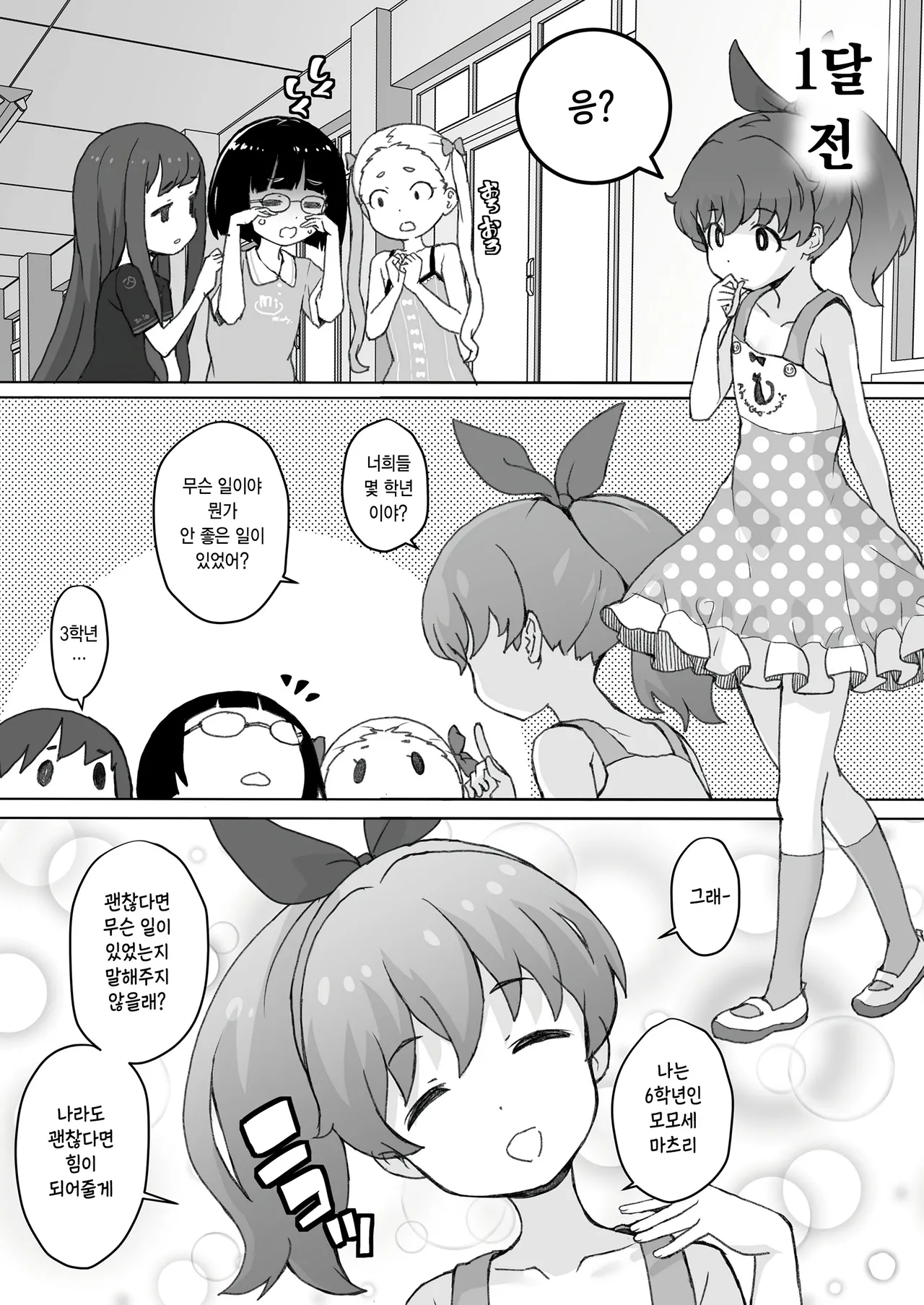shou 3 ni wa muri nanode shou 6 no watashi ga ganbarimasu page 4 full
