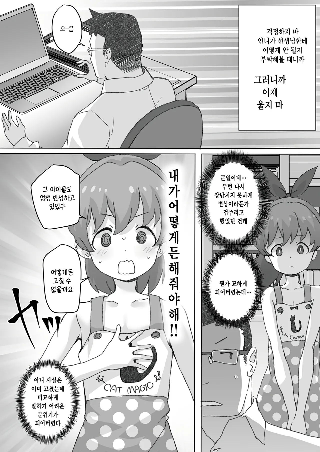shou 3 ni wa muri nanode shou 6 no watashi ga ganbarimasu page 6 full