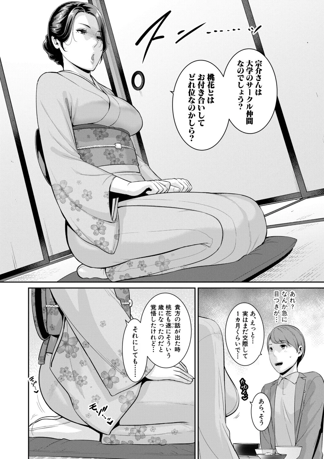 彼女の母親 〜新・友達の母親 番外編〜 page 6 full