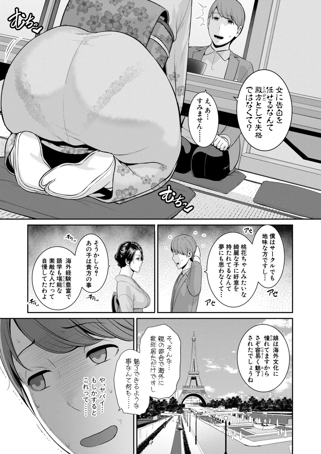 彼女の母親 〜新・友達の母親 番外編〜 page 7 full