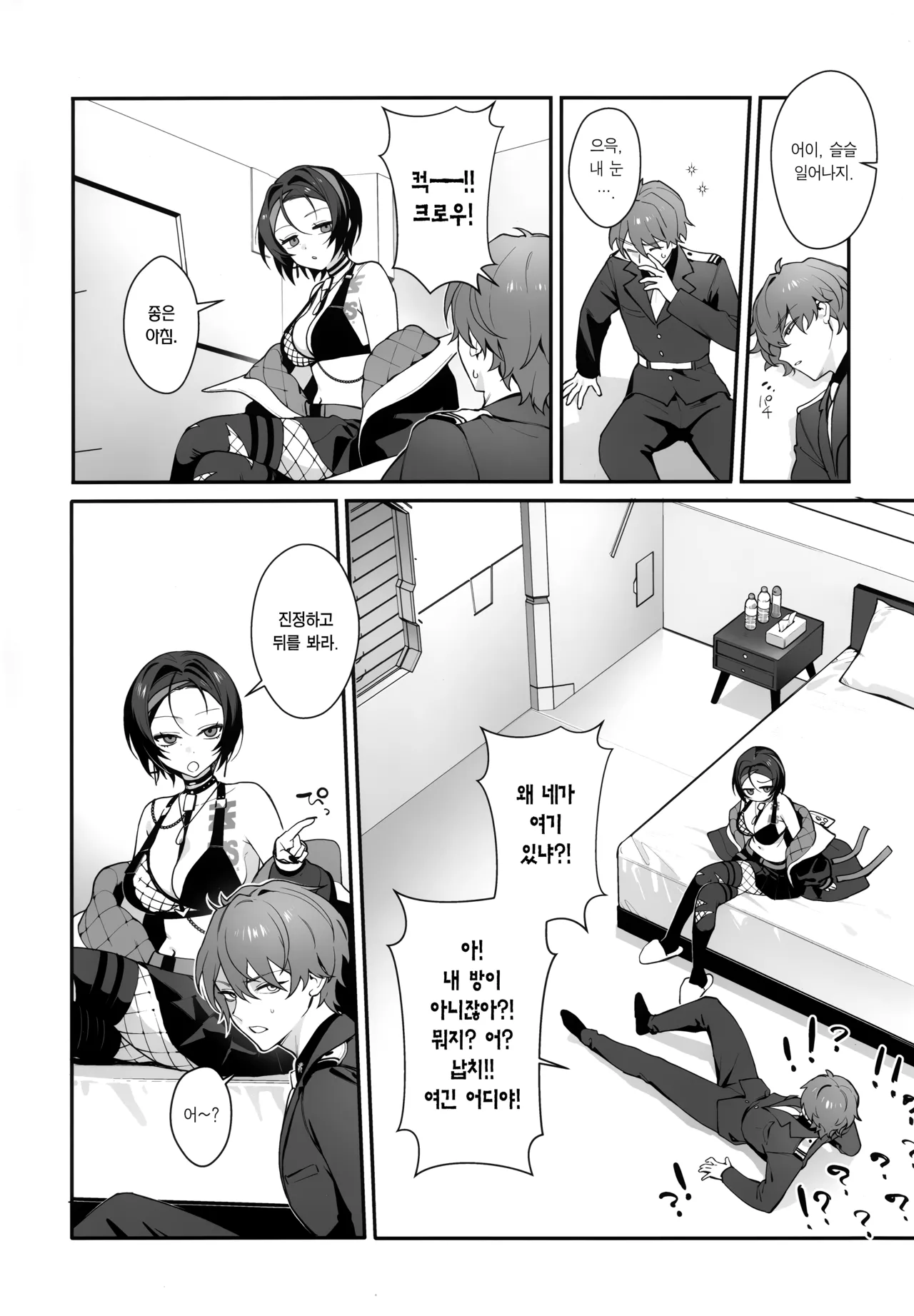 Icha Love Sex Shinai to Derarenai Heya | 꽁냥꽁냥 섹스를 하지 않으면 나갈 수 없는 방 page 3 full