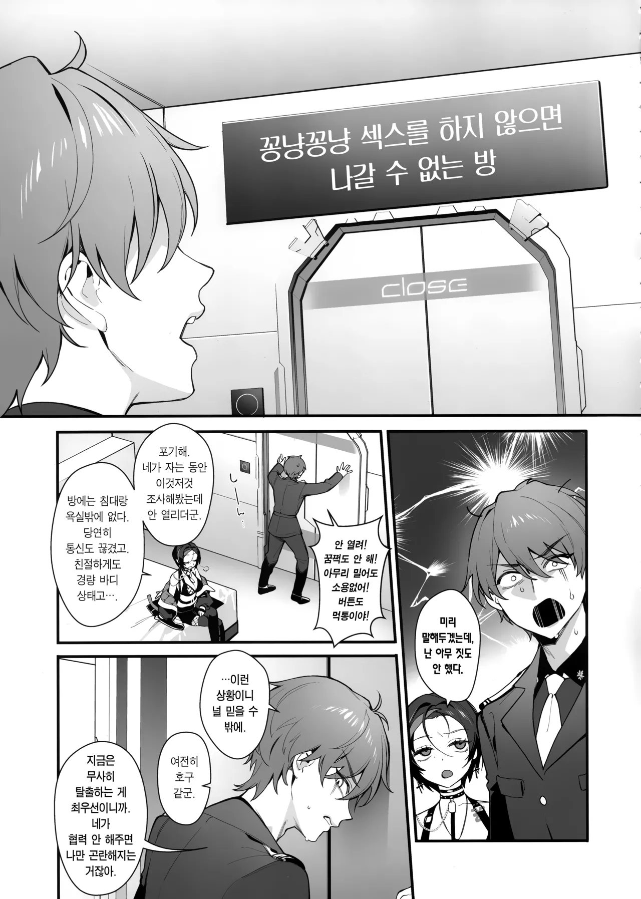 Icha Love Sex Shinai to Derarenai Heya | 꽁냥꽁냥 섹스를 하지 않으면 나갈 수 없는 방 page 4 full