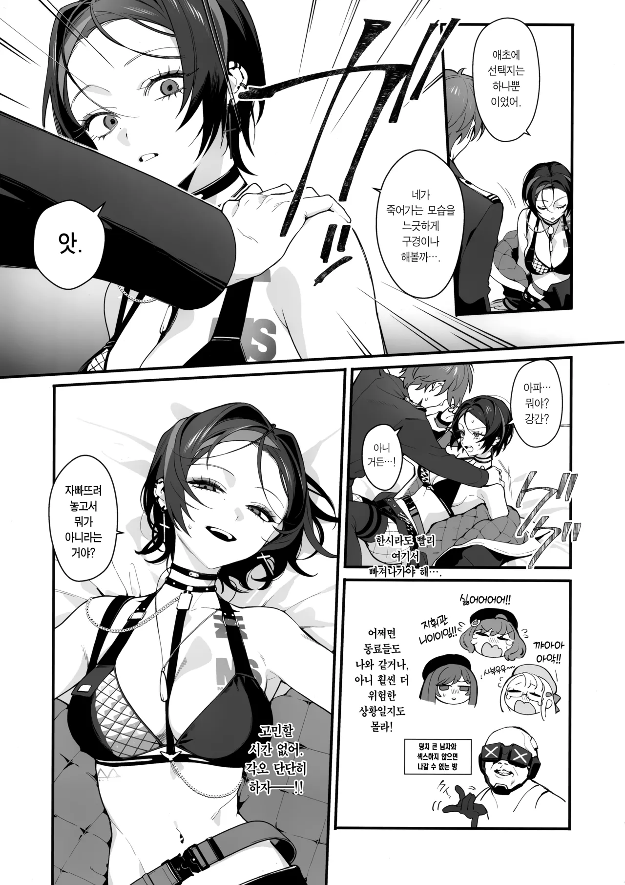 Icha Love Sex Shinai to Derarenai Heya | 꽁냥꽁냥 섹스를 하지 않으면 나갈 수 없는 방 page 6 full