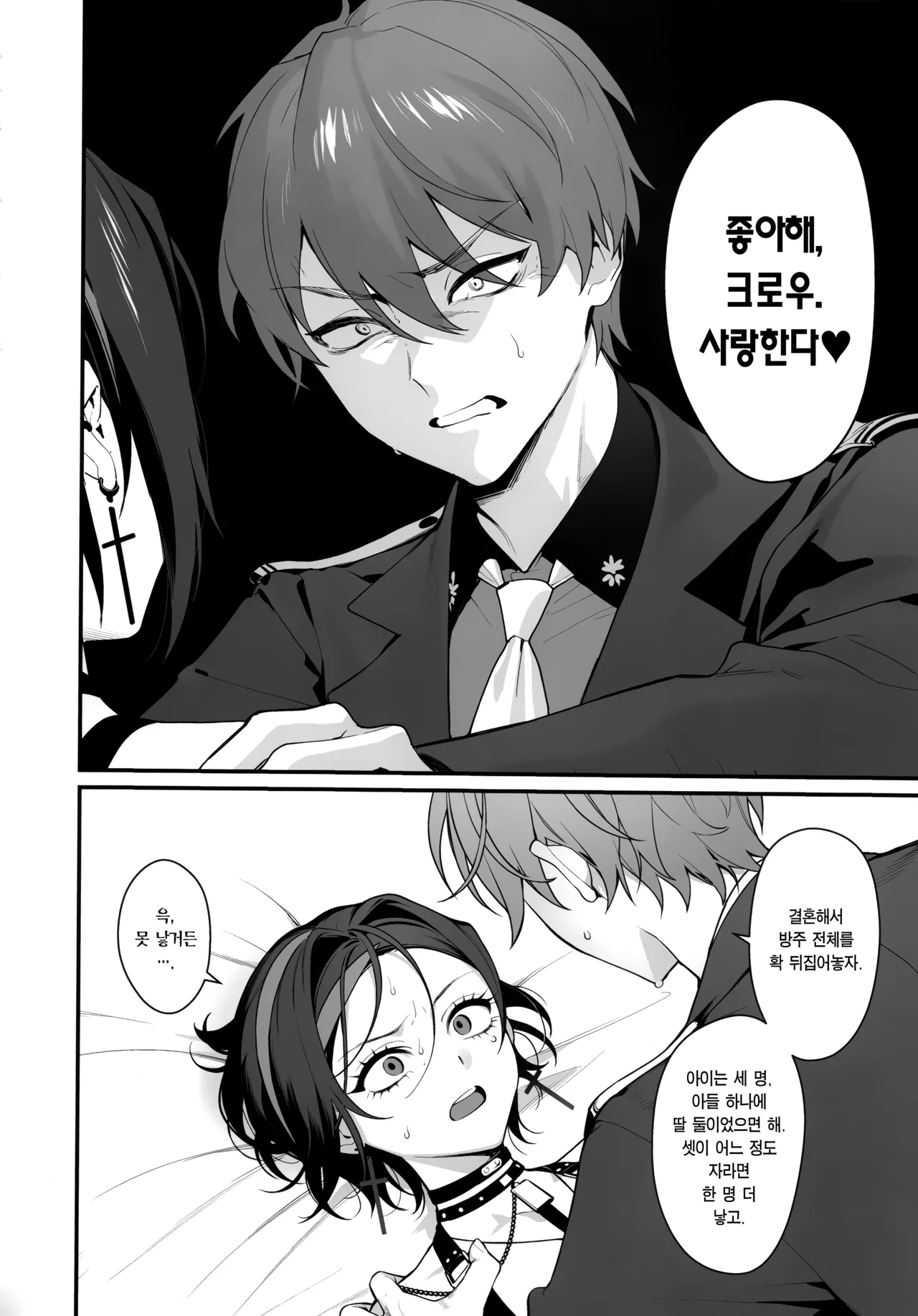 Icha Love Sex Shinai to Derarenai Heya | 꽁냥꽁냥 섹스를 하지 않으면 나갈 수 없는 방 page 7 full