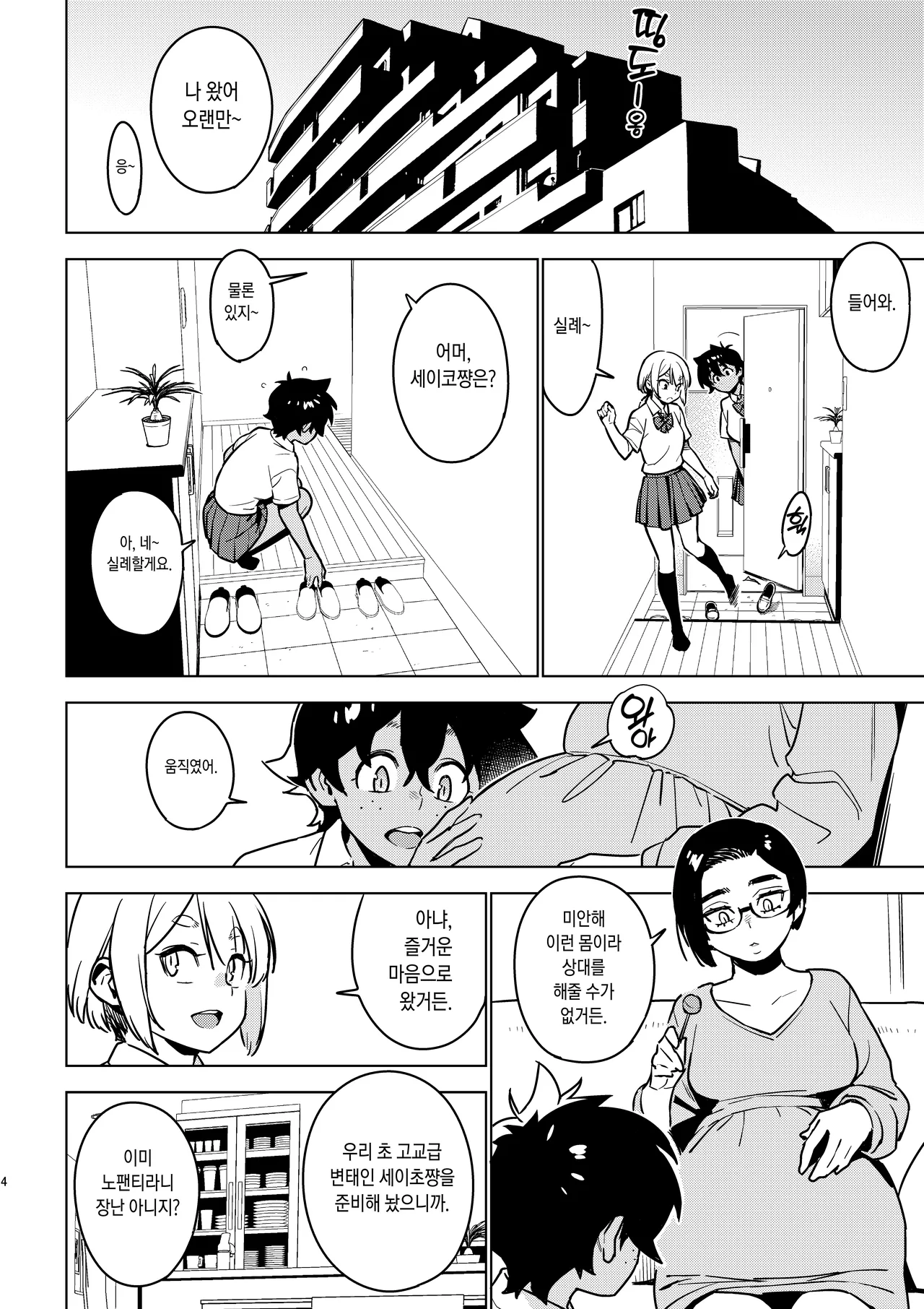 Ichiha 5 | 이치하 5 page 3 full