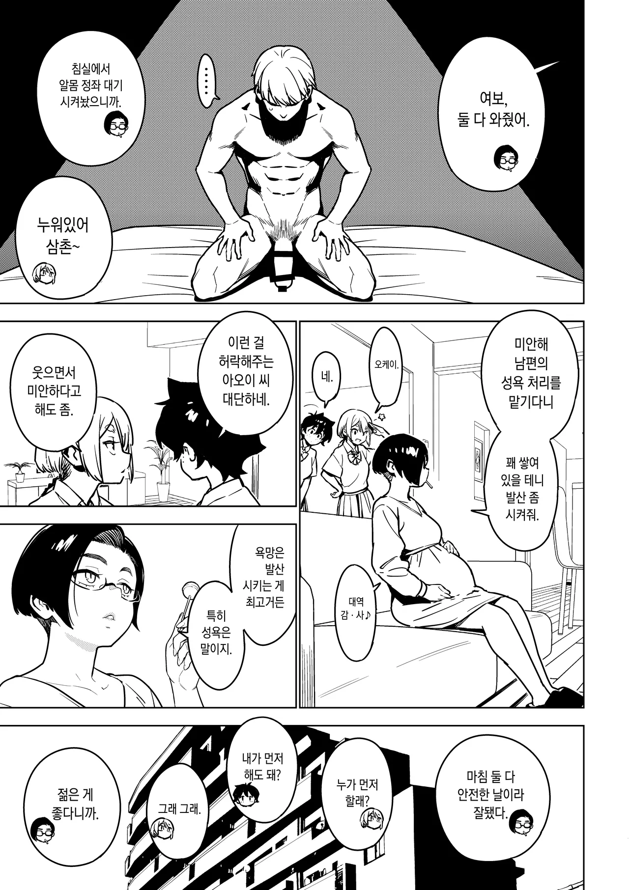 Ichiha 5 | 이치하 5 page 4 full