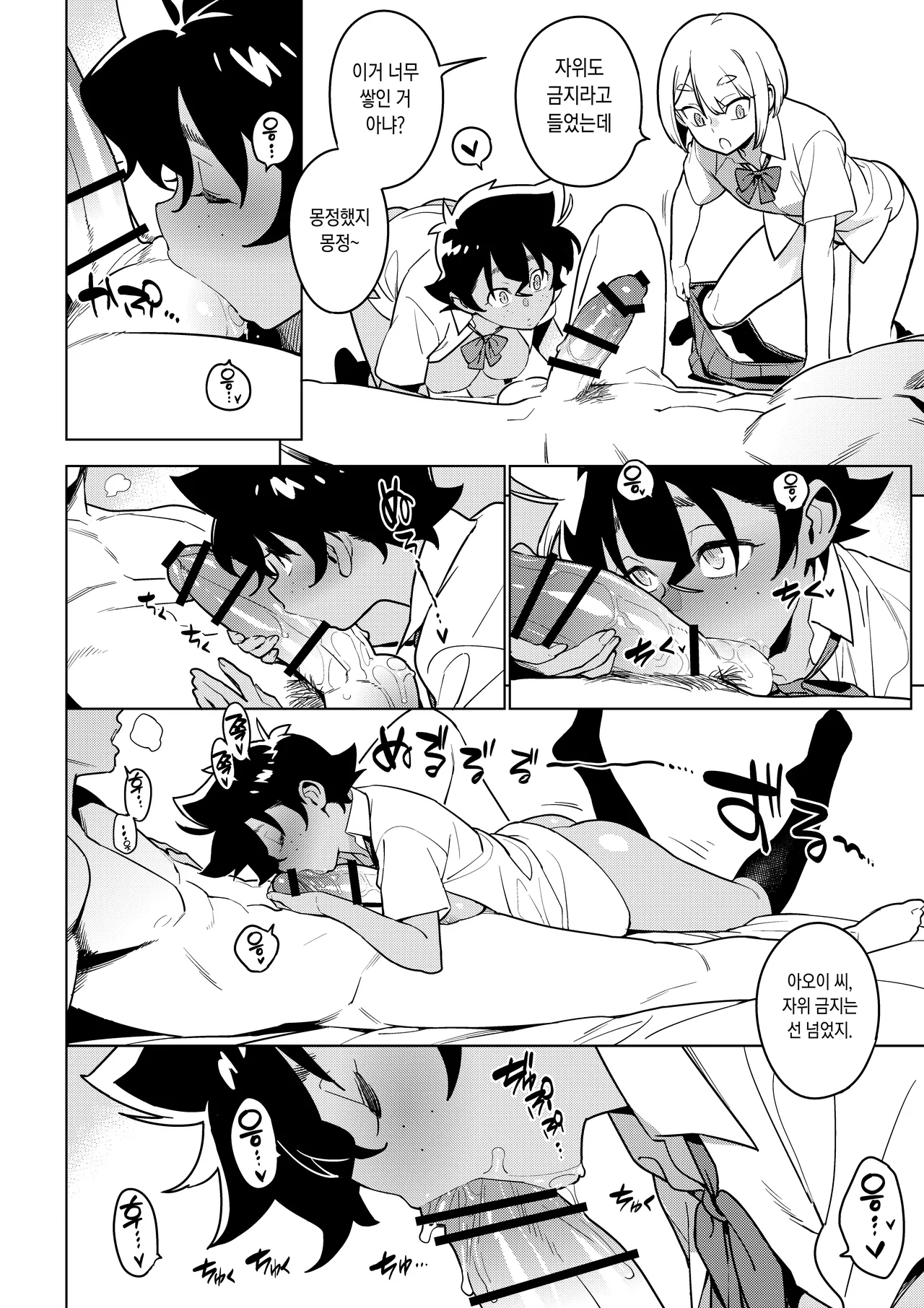 Ichiha 5 | 이치하 5 page 7 full