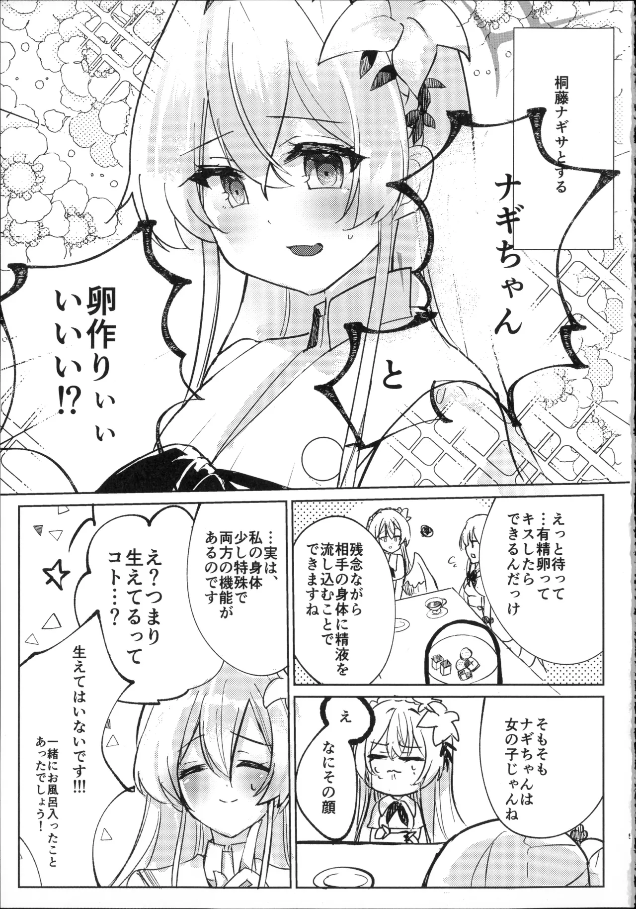 幼なじみと恋する卵 page 4 full