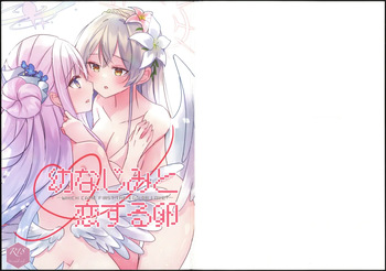 幼なじみと恋する卵 cover