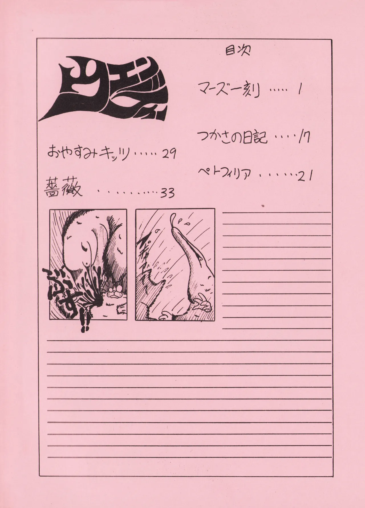 Shoujo Gekika Zōkan WENDY page 2 full