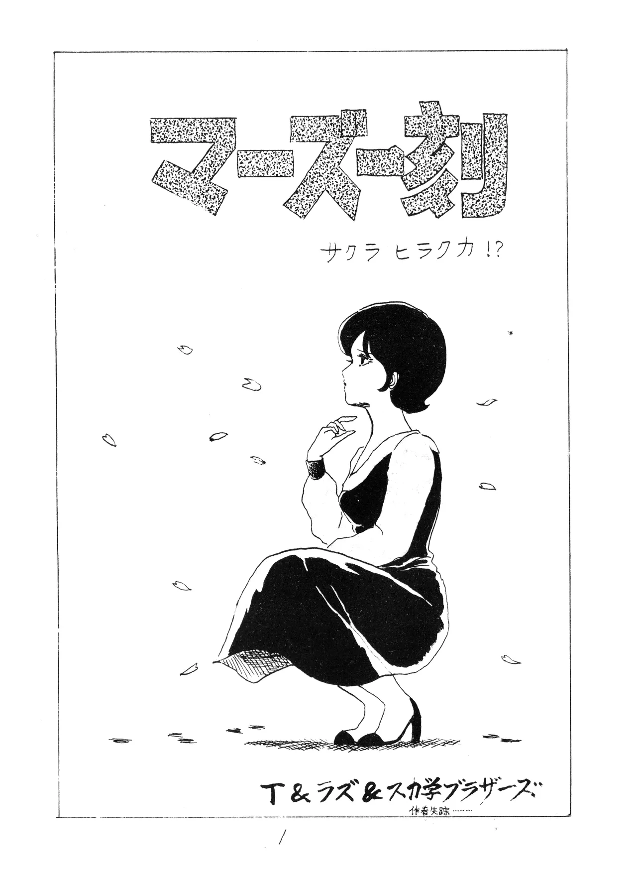 Shoujo Gekika Zōkan WENDY page 3 full