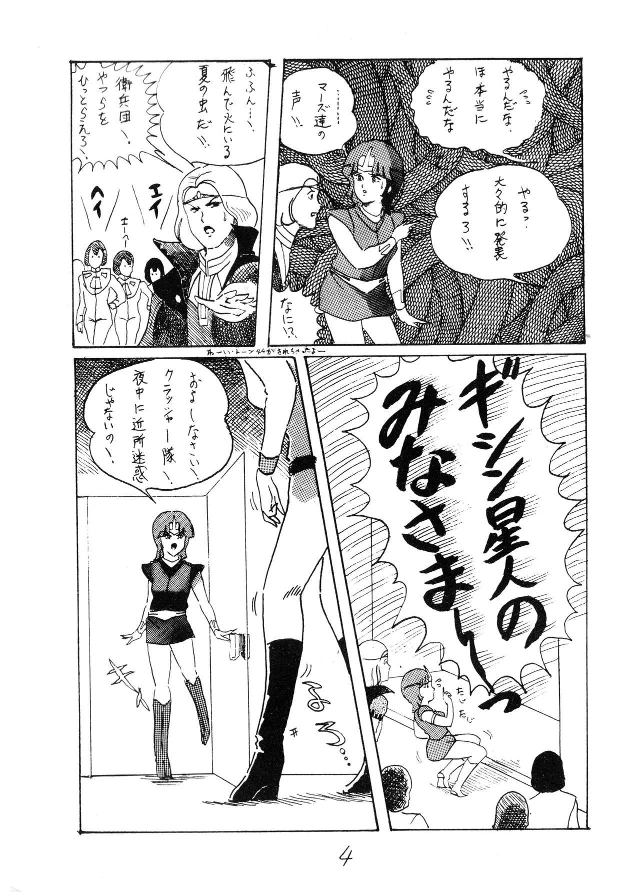 Shoujo Gekika Zōkan WENDY page 6 full