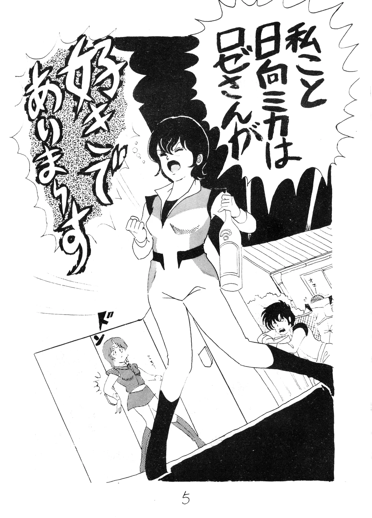 Shoujo Gekika Zōkan WENDY page 7 full