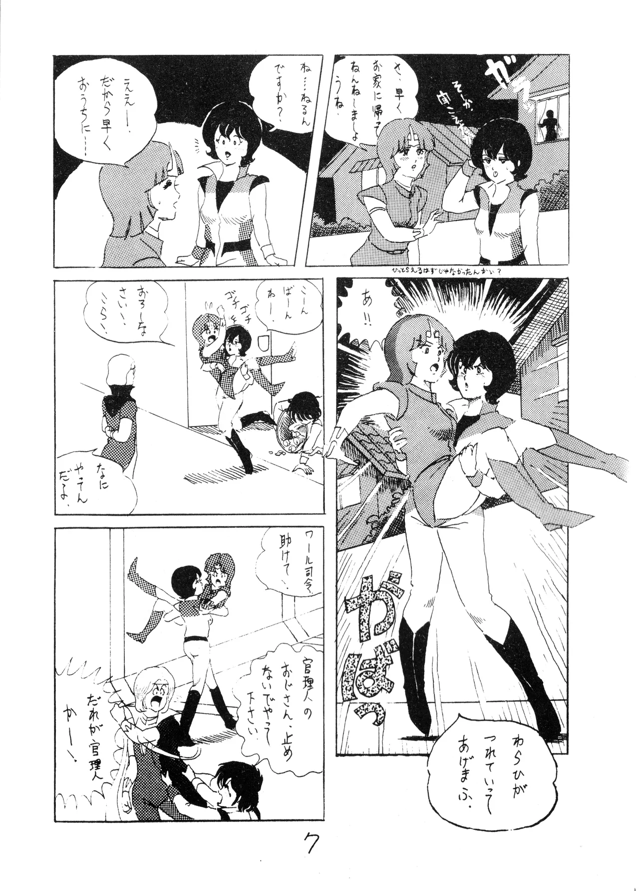 Shoujo Gekika Zōkan WENDY page 9 full