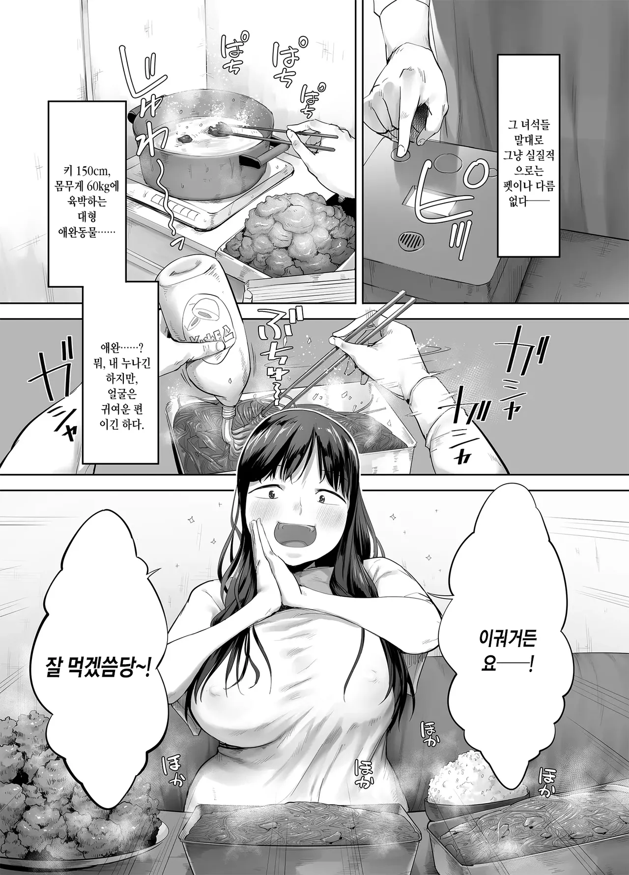Doka-gui aneki wa ore no ana | 폭식쟁이 누나는 내 구멍 page 7 full