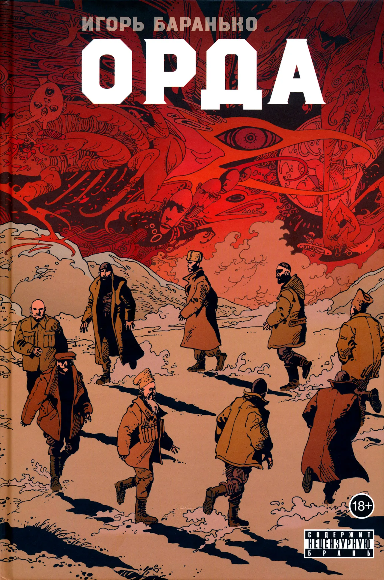 The Horde page 1 full