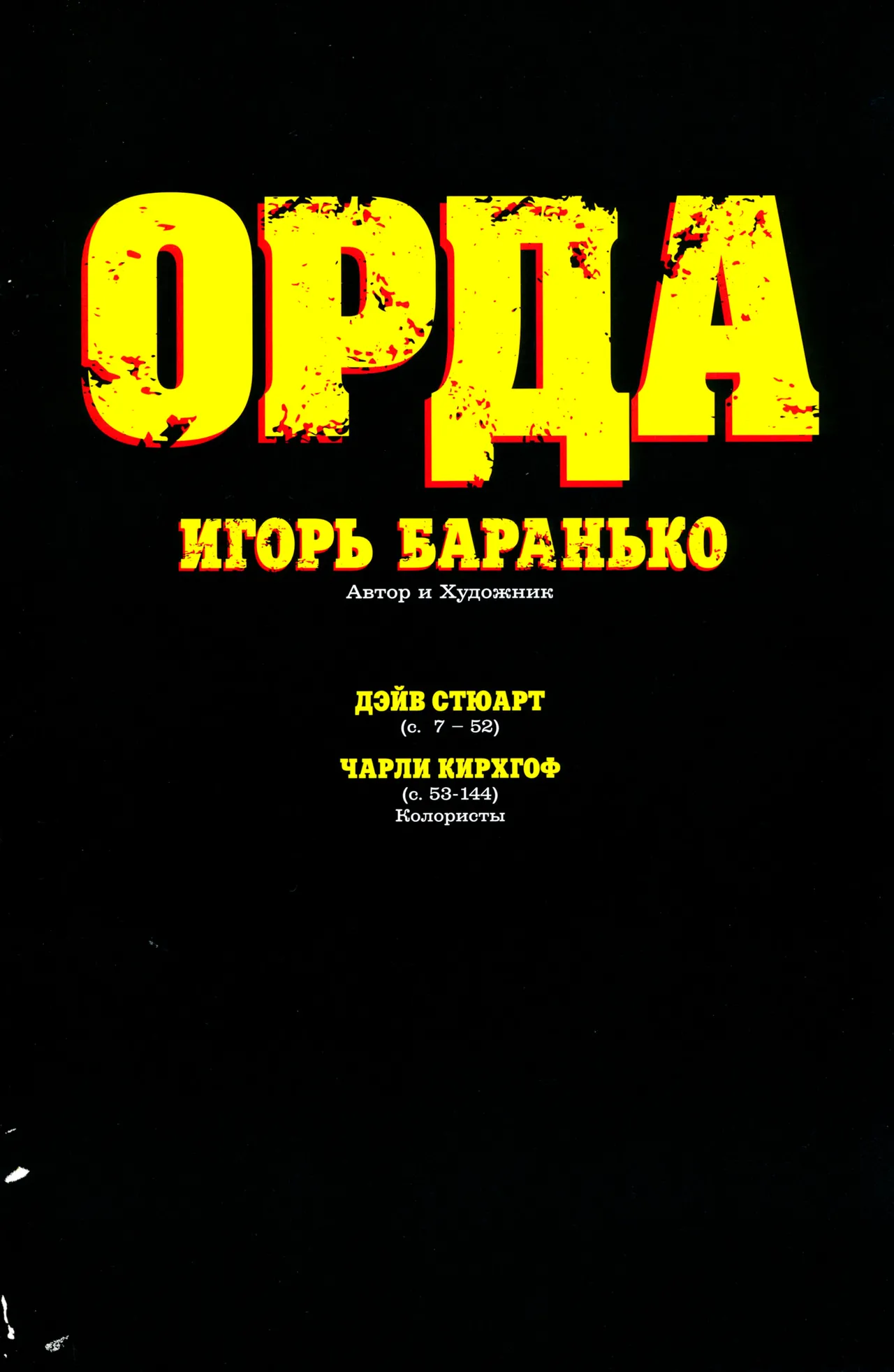 The Horde page 4 full