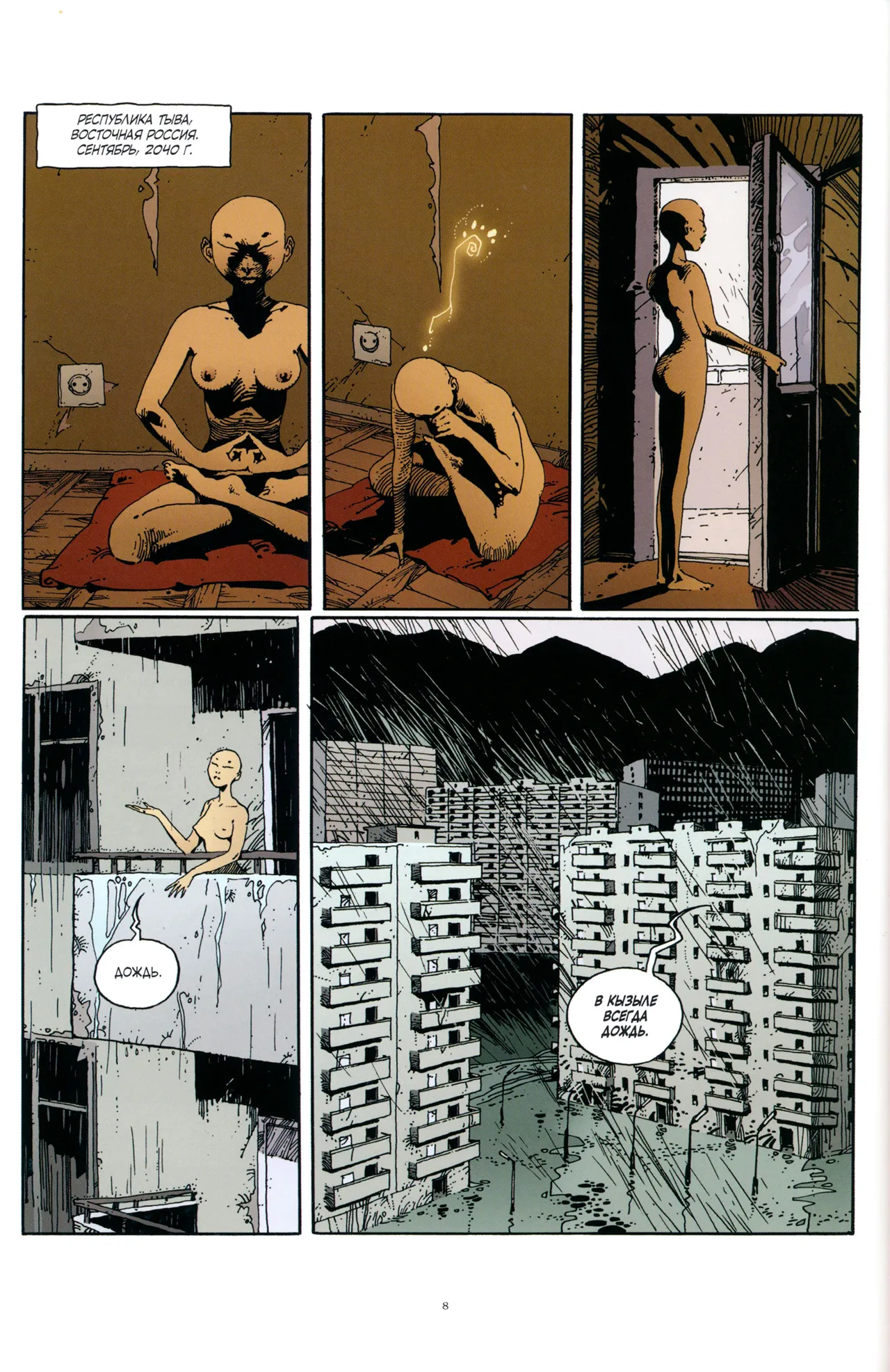 The Horde page 9 full