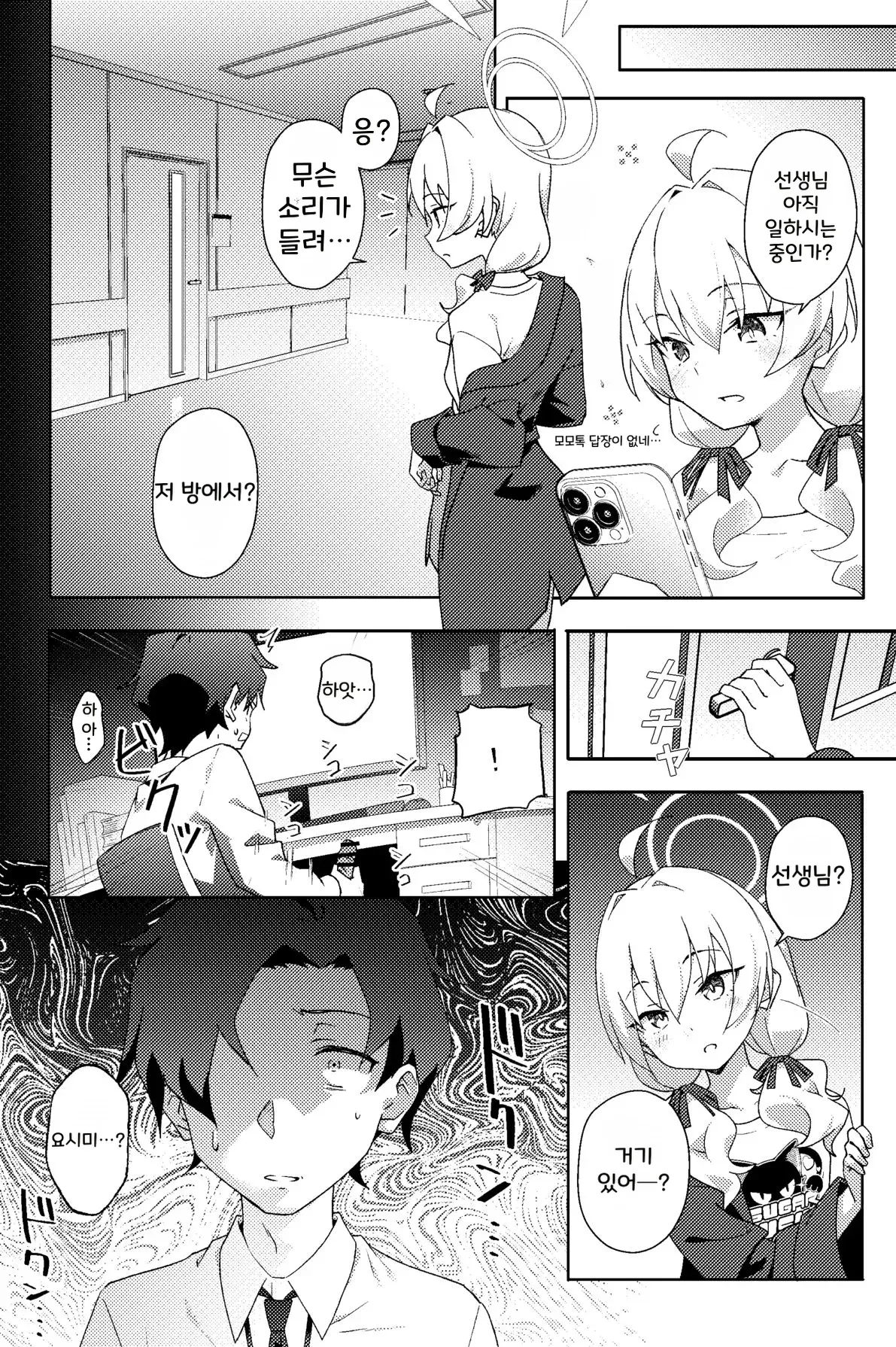 Houkago Netorare-bu | 방과 후 네토라레부 page 5 full