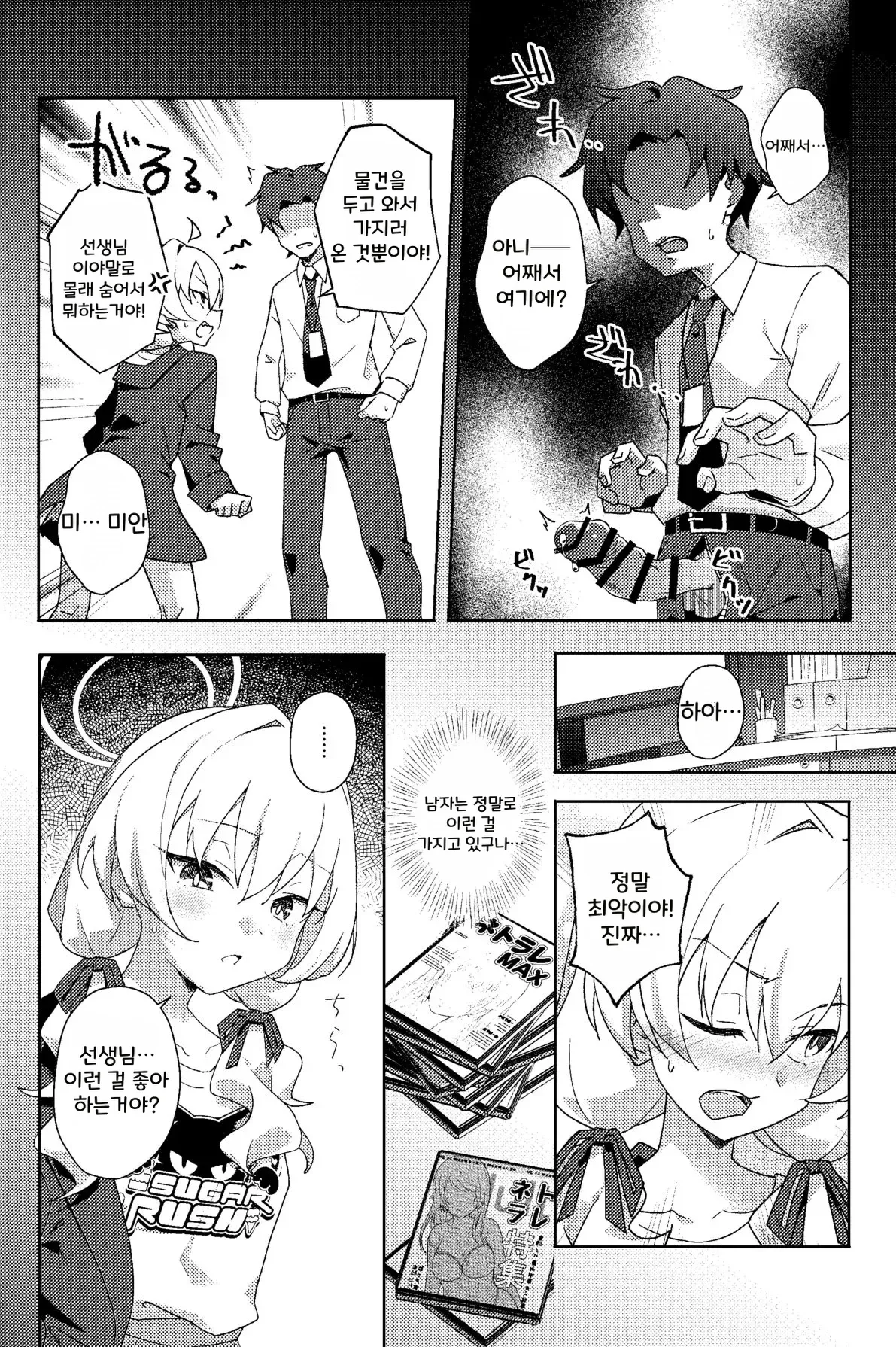 Houkago Netorare-bu | 방과 후 네토라레부 page 6 full