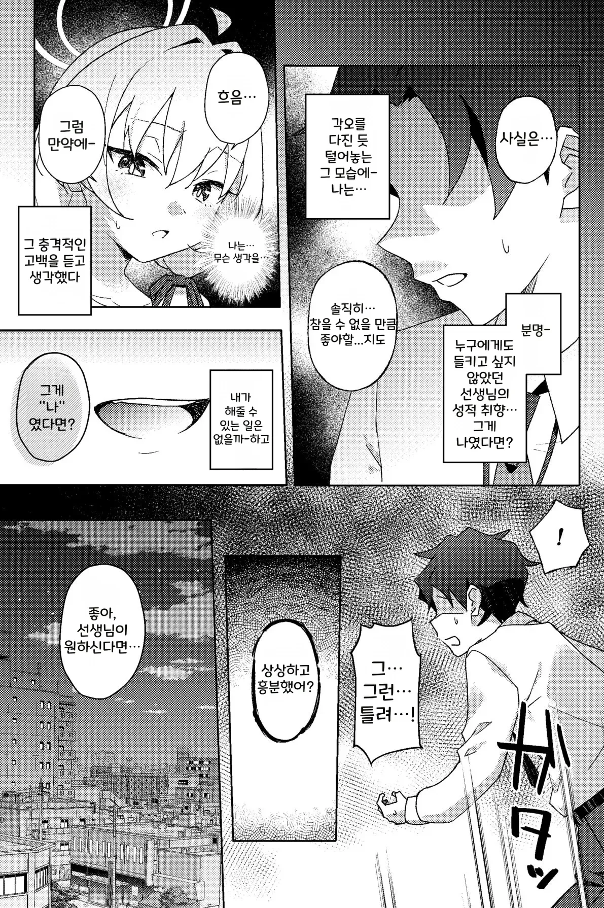 Houkago Netorare-bu | 방과 후 네토라레부 page 7 full