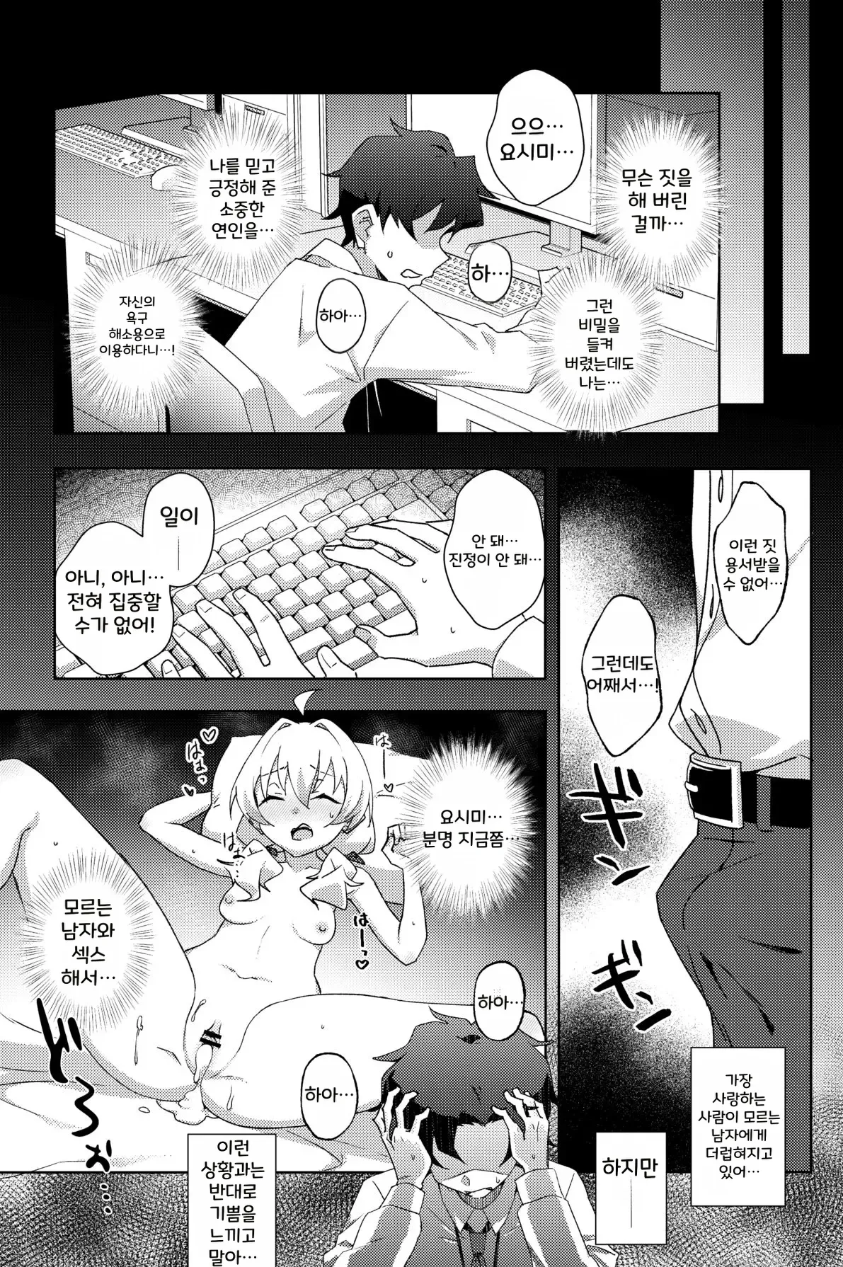 Houkago Netorare-bu | 방과 후 네토라레부 page 9 full