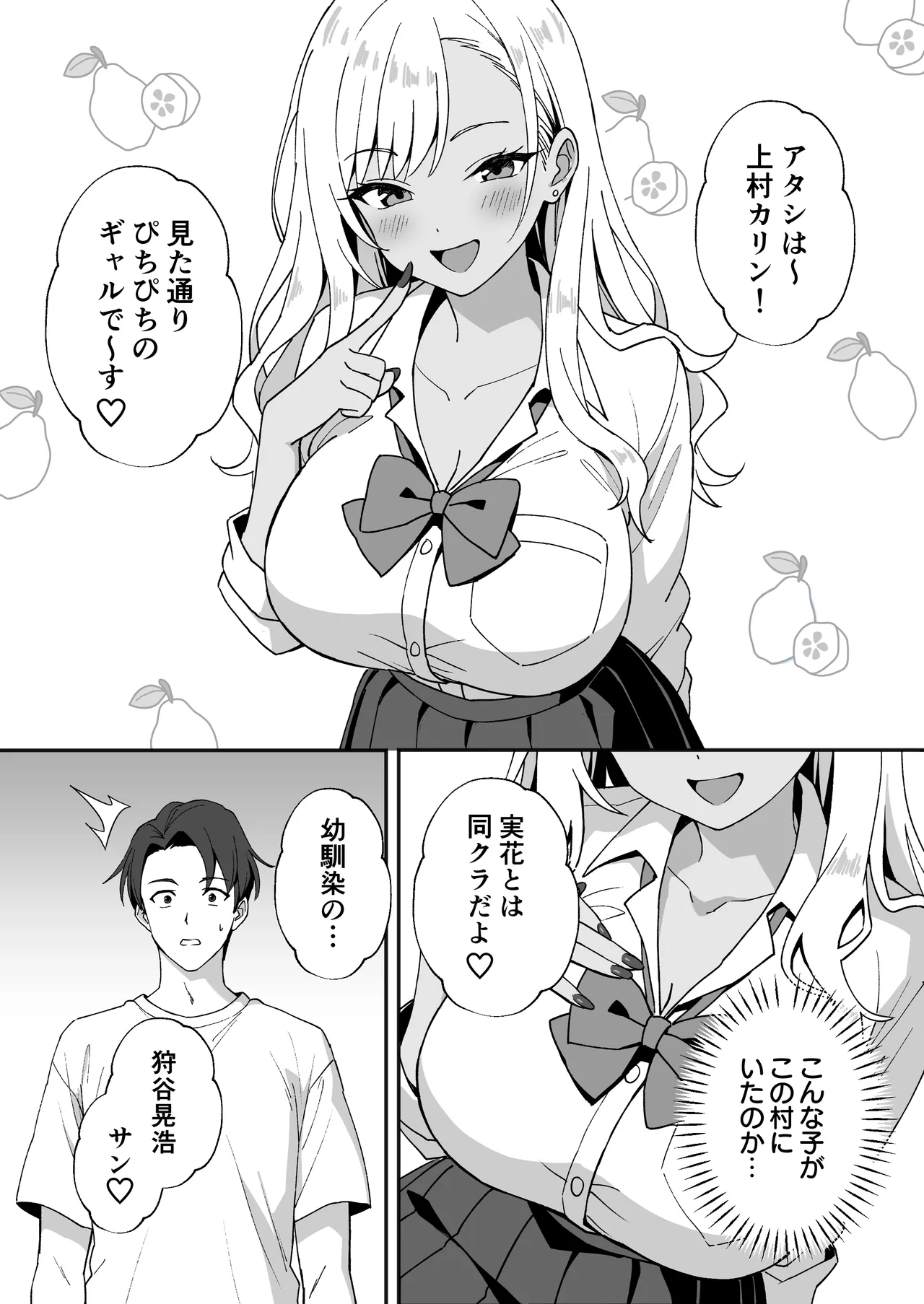 Inaka Mura no Seikatsu 4 ~Bishonure Gyaru wo Hirottara orei ni Sex Sareta Hanashi~ page 5 full