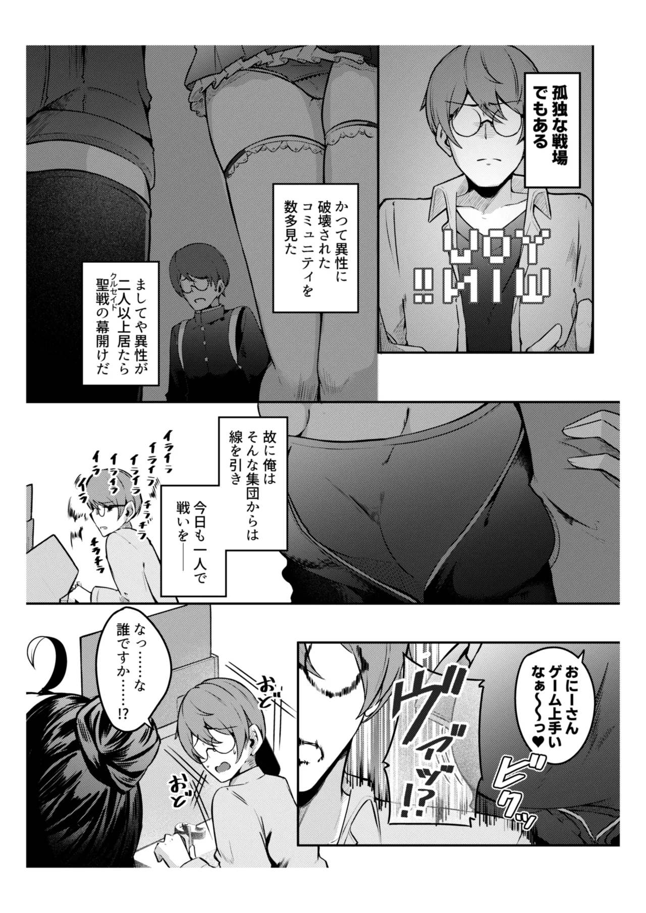 手を出したら詰むビ●チ女とするセ●クスが一番気持ちいい！！ page 3 full