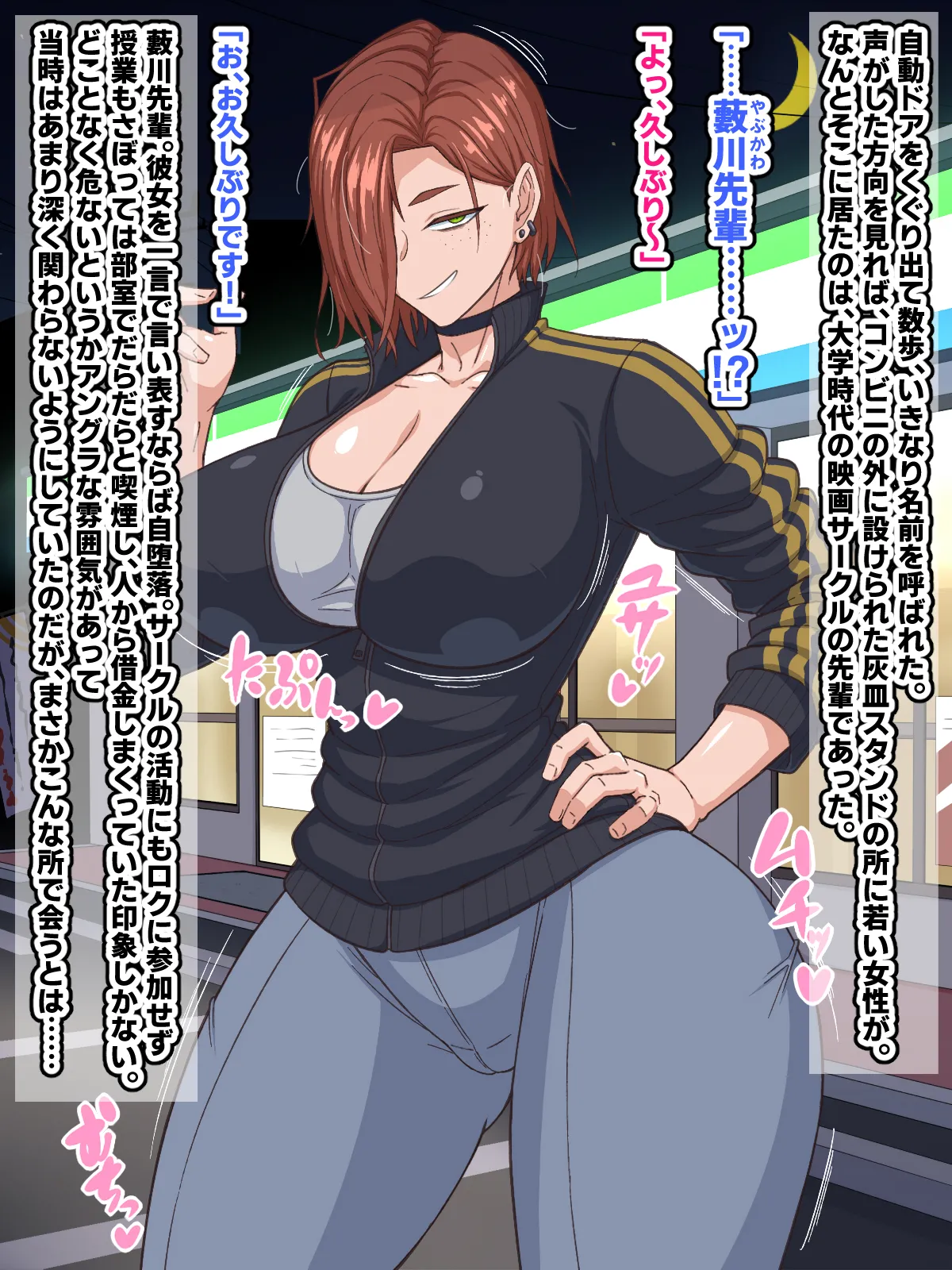 自堕落先輩（デカパイ）はなかなか出てイってくれない！ page 3 full