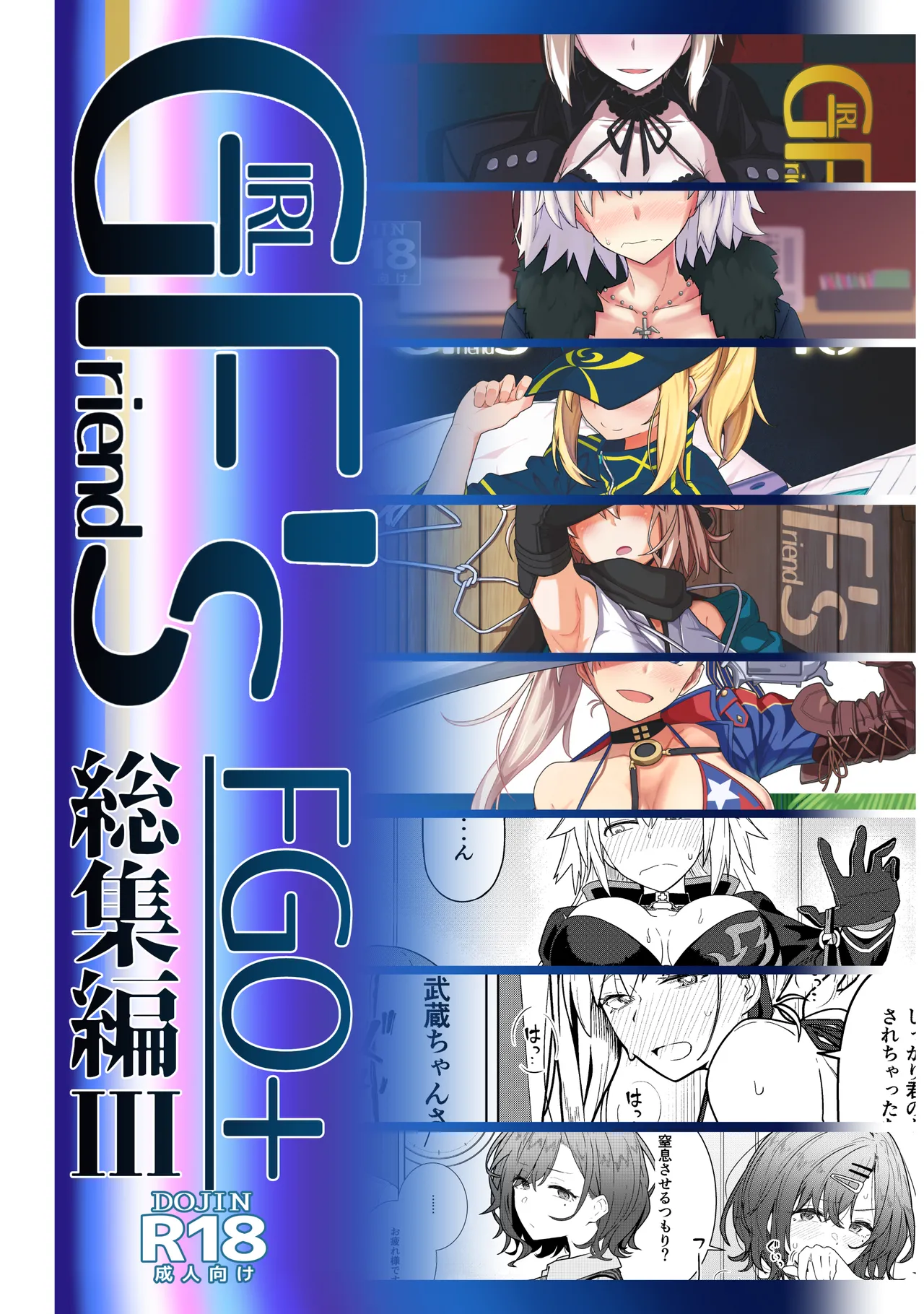 GIRLFriend's Soushuuhen III FGO+ page 1 full