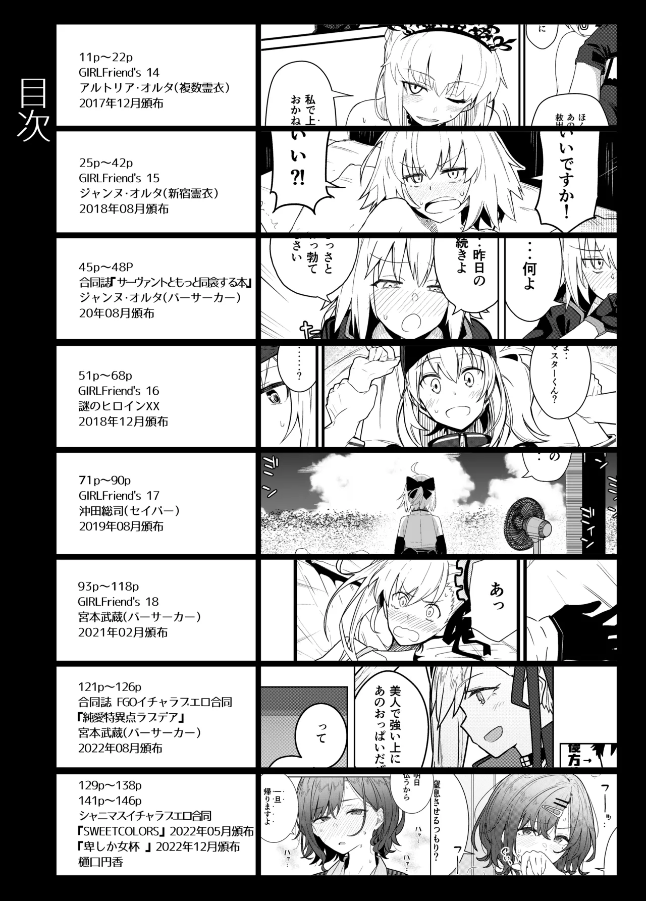 GIRLFriend's Soushuuhen III FGO+ page 8 full