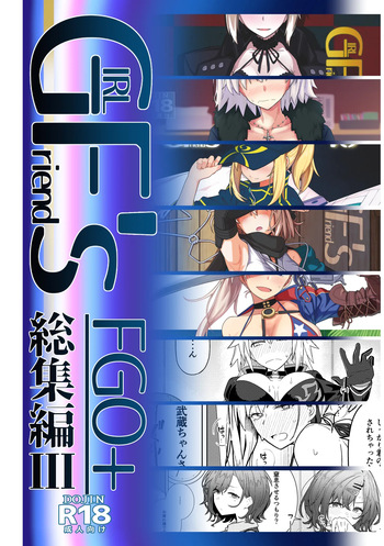 GIRLFriend's Soushuuhen III FGO+ cover