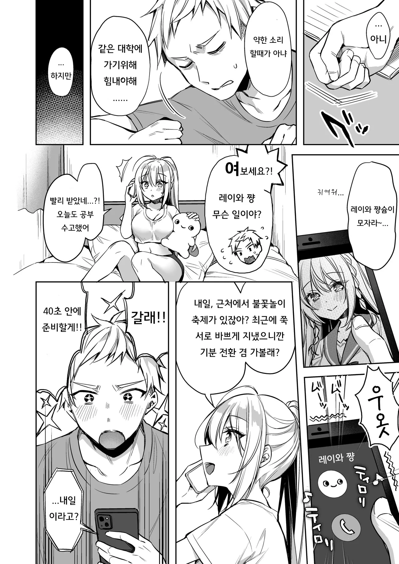 Yukata Sex Reiwa-chan | 유카타 섹스 레이와 쨩 page 5 full