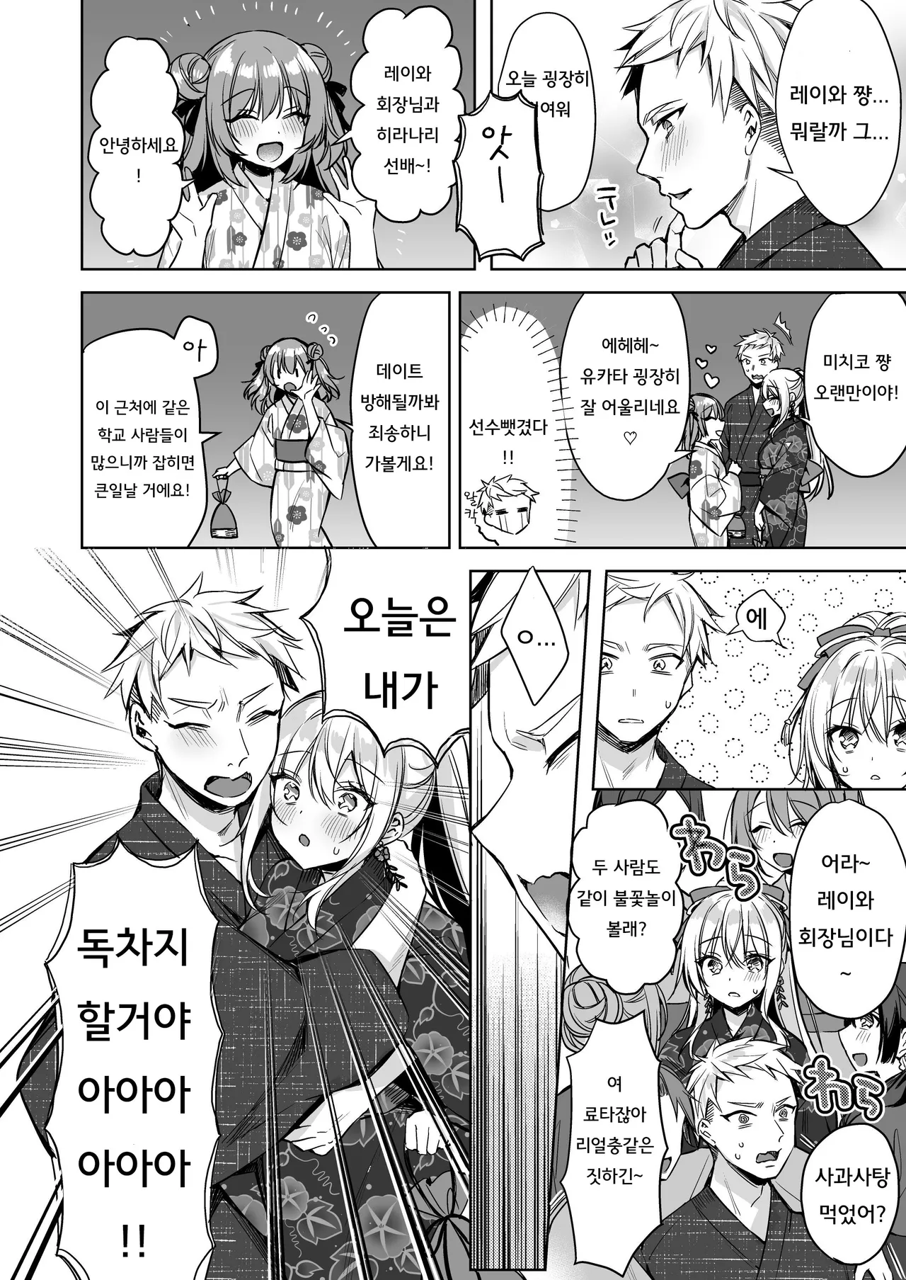 Yukata Sex Reiwa-chan | 유카타 섹스 레이와 쨩 page 7 full