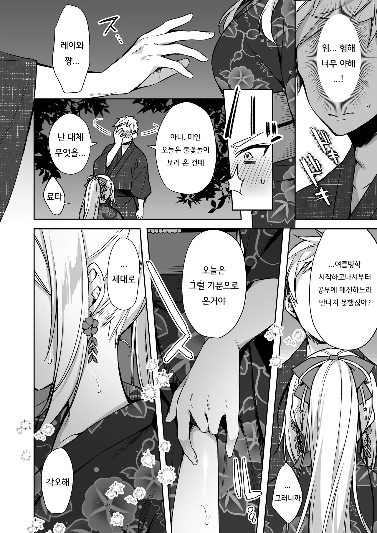 Yukata Sex Reiwa-chan | 유카타 섹스 레이와 쨩 page 9 full