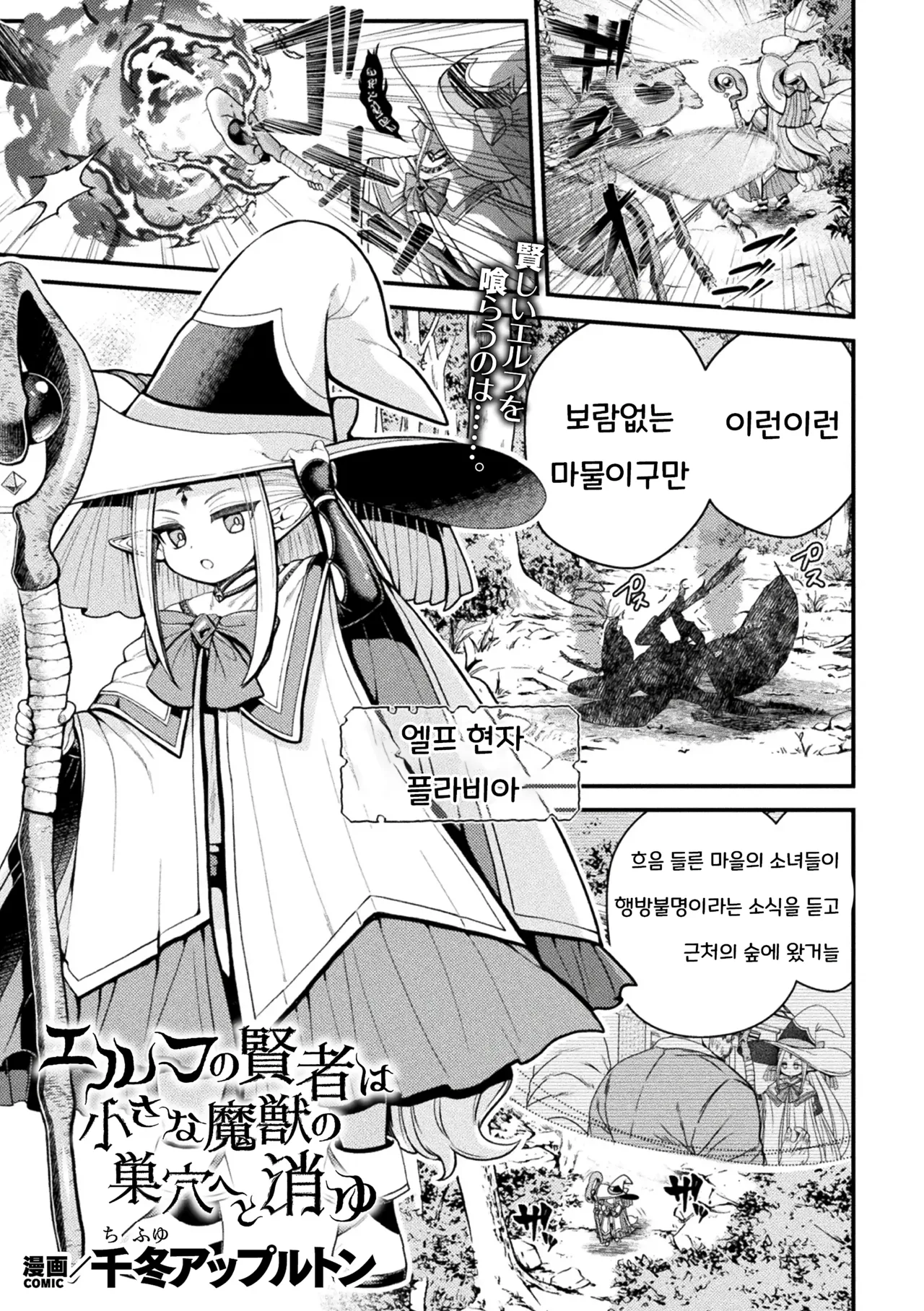 엘프 현자는 작은 마수의 소굴로 사라진다 page 1 full