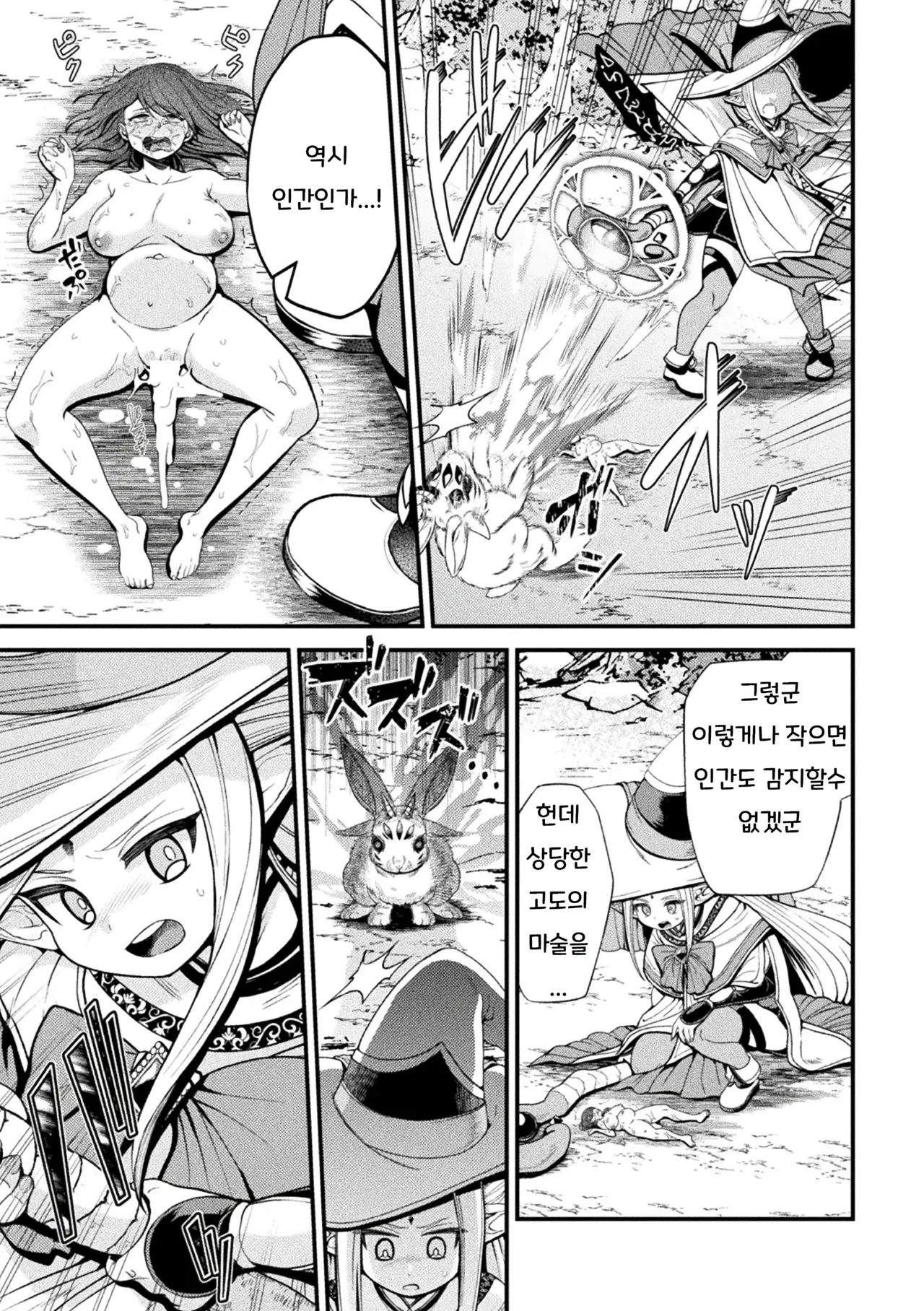 엘프 현자는 작은 마수의 소굴로 사라진다 page 3 full