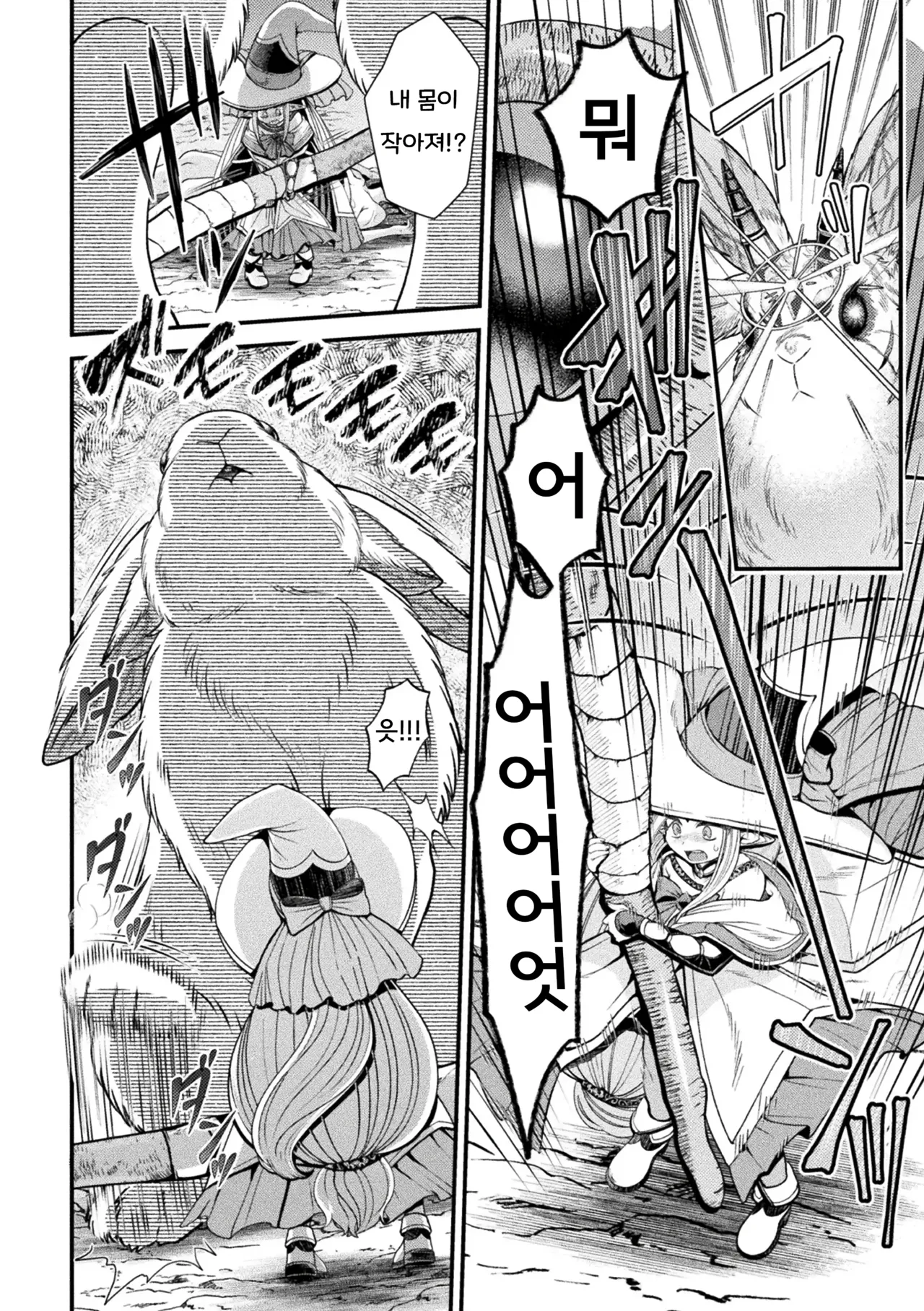 엘프 현자는 작은 마수의 소굴로 사라진다 page 4 full