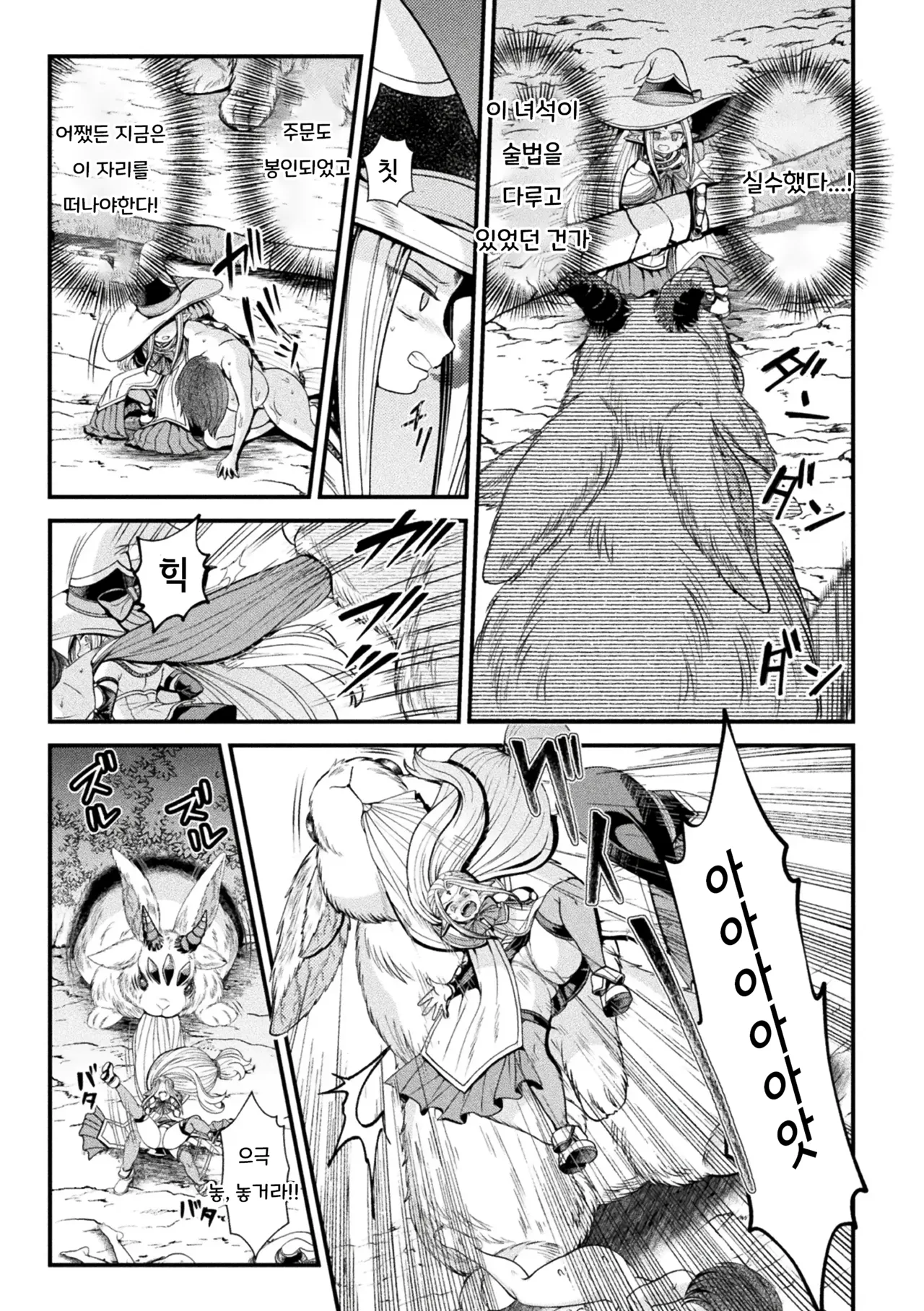 엘프 현자는 작은 마수의 소굴로 사라진다 page 5 full