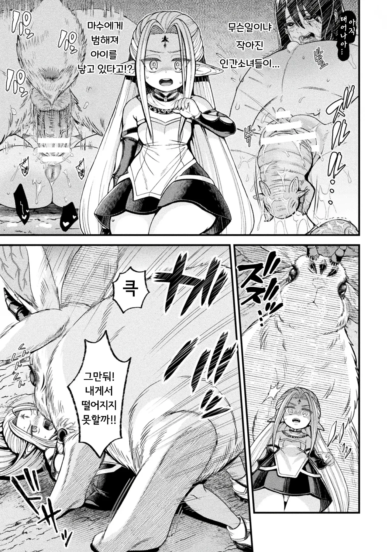 엘프 현자는 작은 마수의 소굴로 사라진다 page 7 full