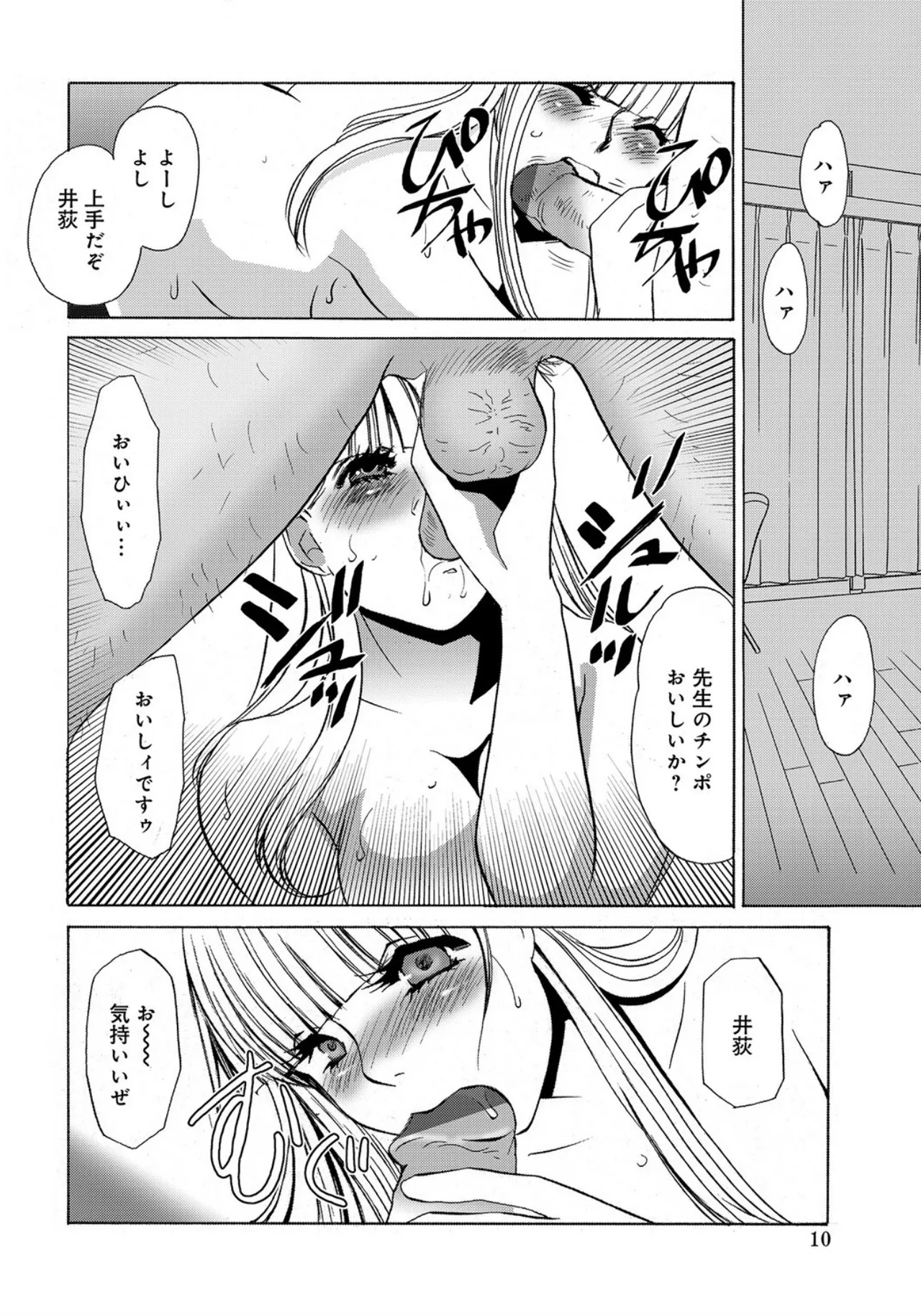 Seifuku Deriherujou page 10 full