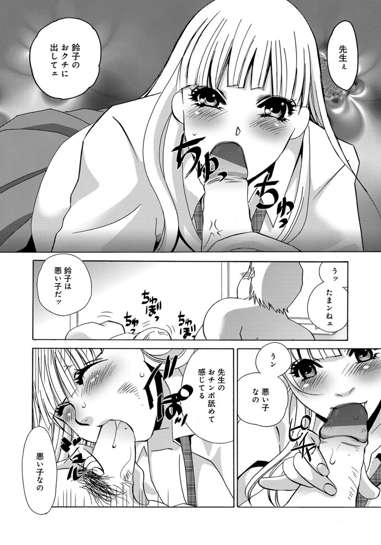 Seifuku Deriherujou page 3 full