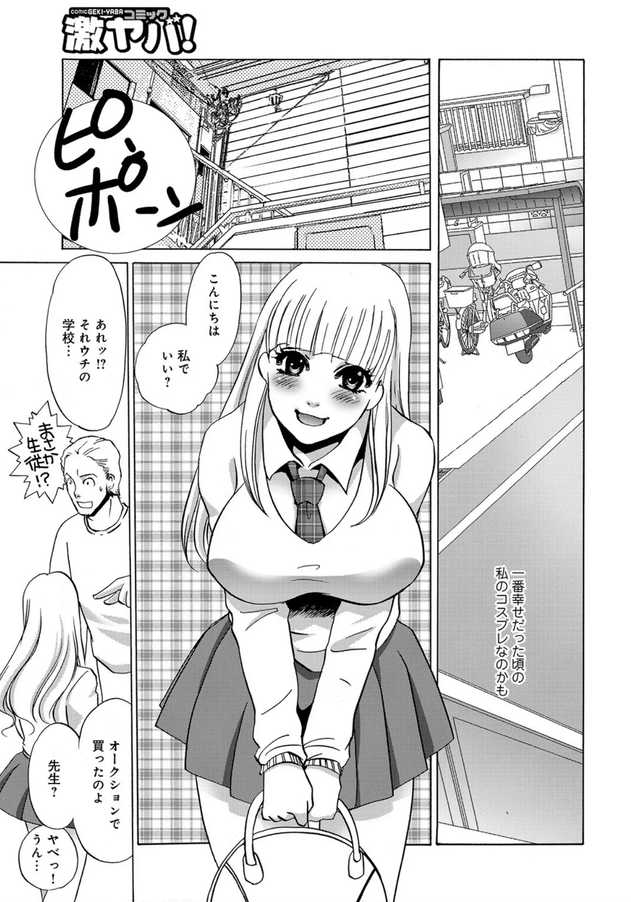 Seifuku Deriherujou page 5 full