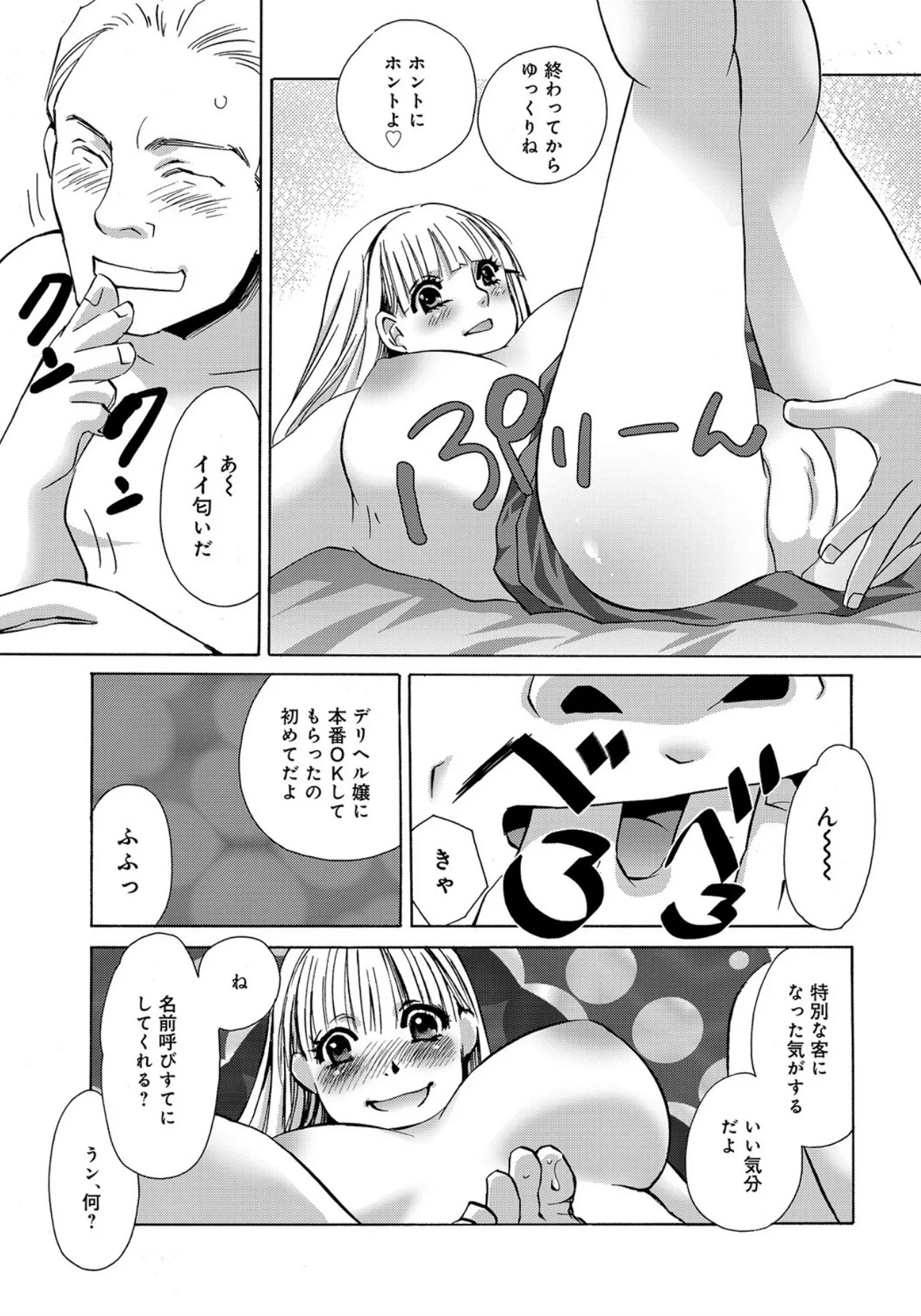 Seifuku Deriherujou page 7 full