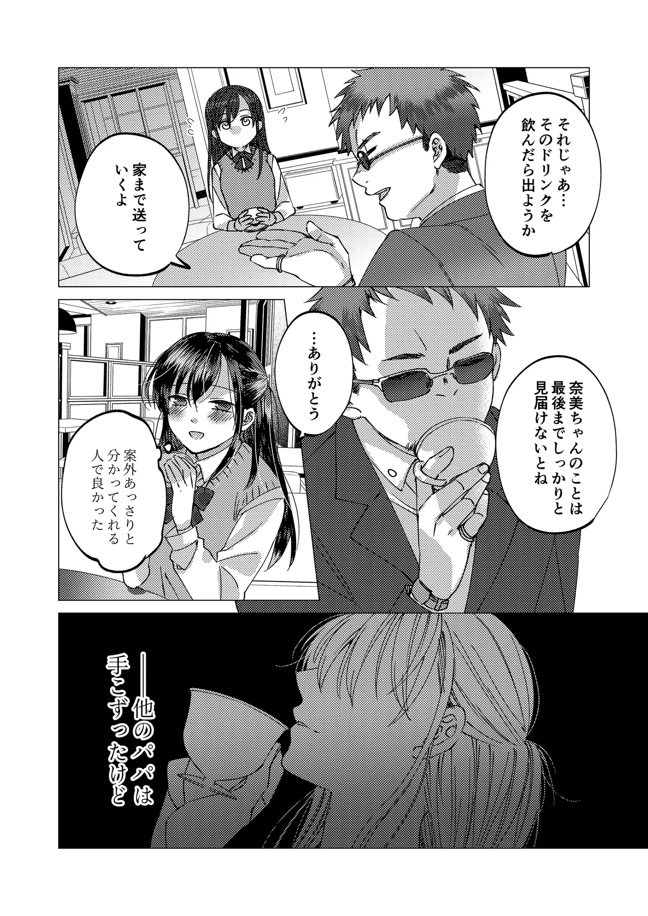 Jinsei Gēmu ~Tomatta Masume no Shiji ni wa Zettai Fukujū!? Ero Masume Onrī no Hentai Sugoroku Iki Jigoku~ page 5 full