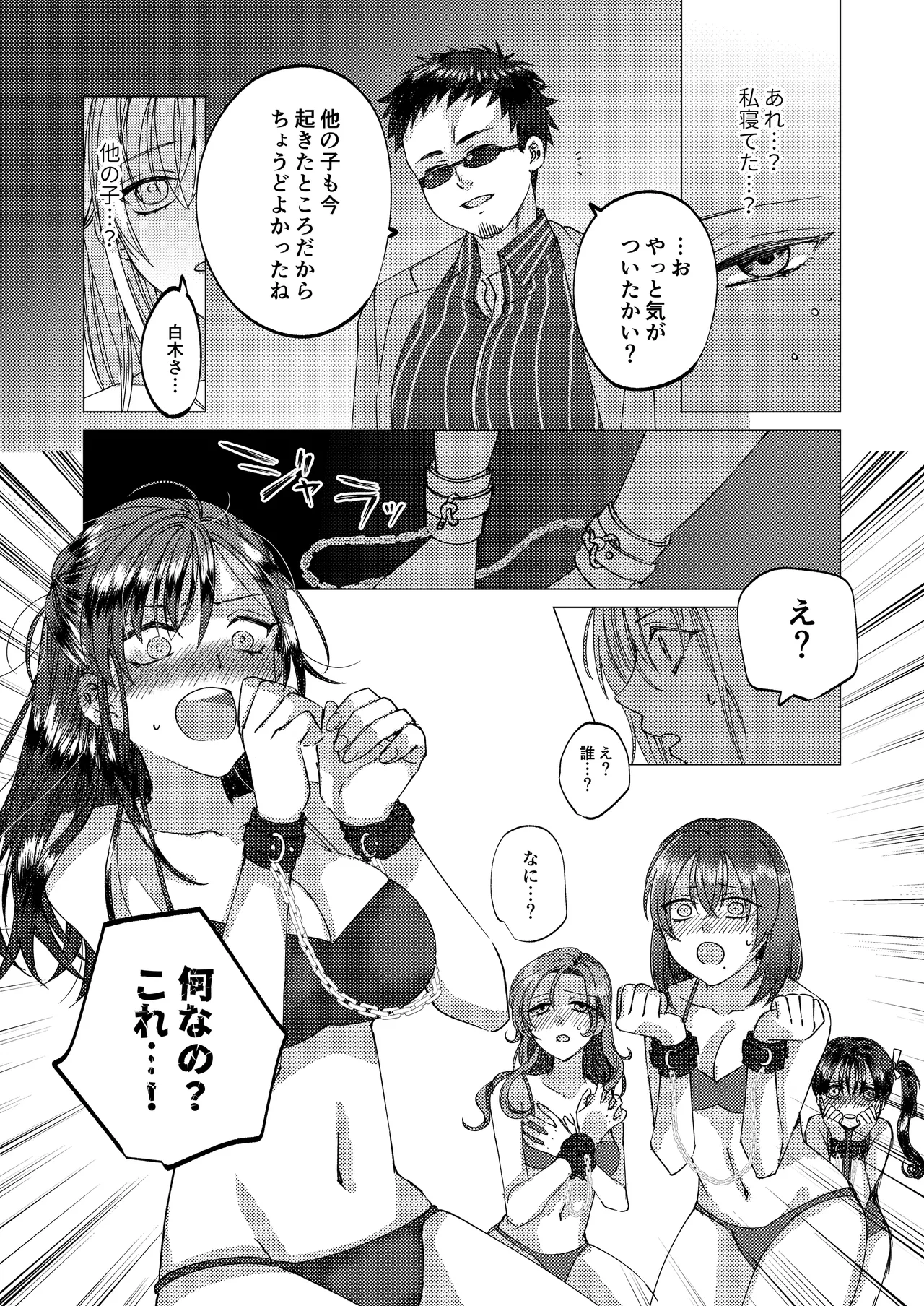 Jinsei Gēmu ~Tomatta Masume no Shiji ni wa Zettai Fukujū!? Ero Masume Onrī no Hentai Sugoroku Iki Jigoku~ page 7 full