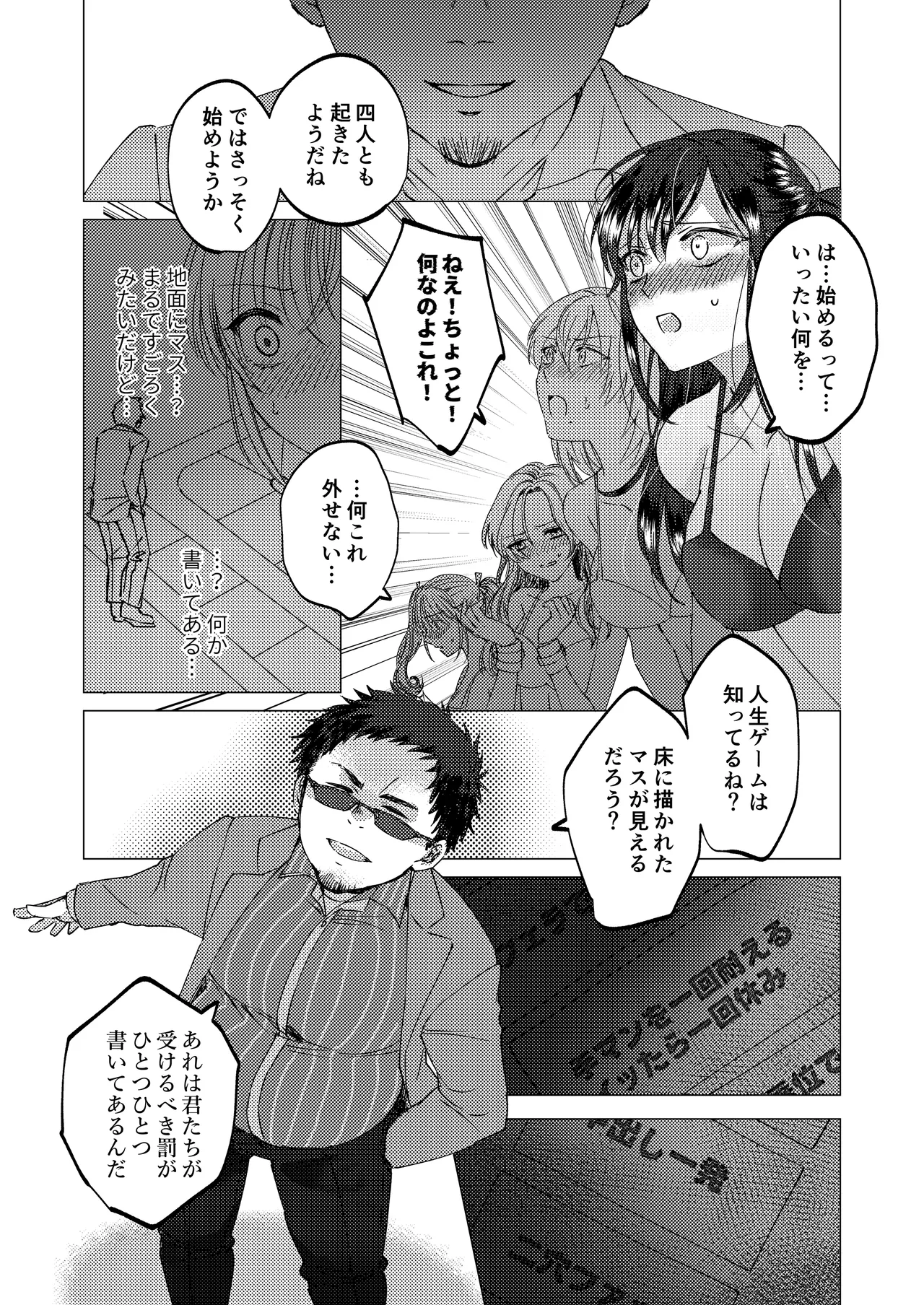 Jinsei Gēmu ~Tomatta Masume no Shiji ni wa Zettai Fukujū!? Ero Masume Onrī no Hentai Sugoroku Iki Jigoku~ page 8 full