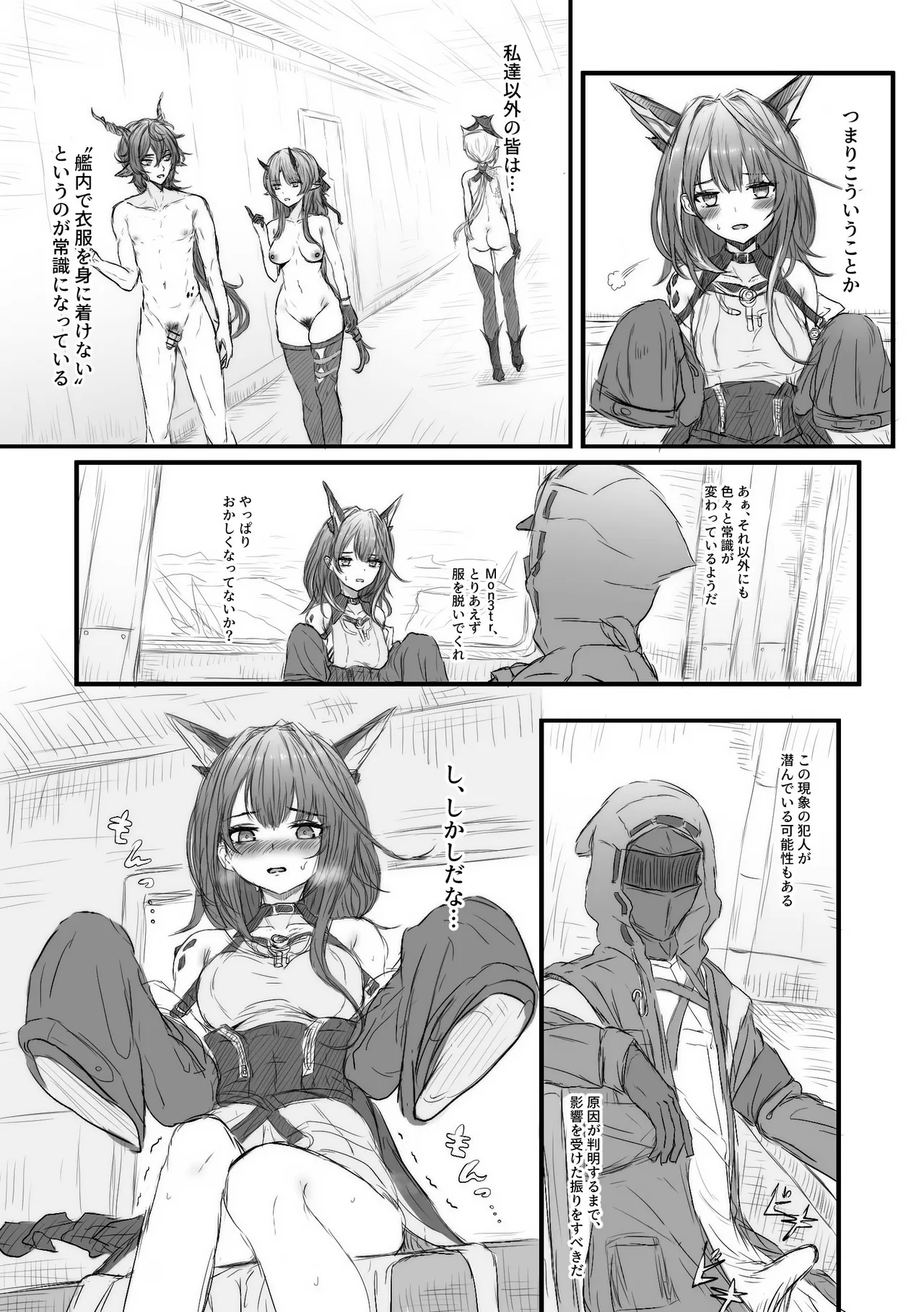ｱｸﾅｲ外道部🔞 page 10 full