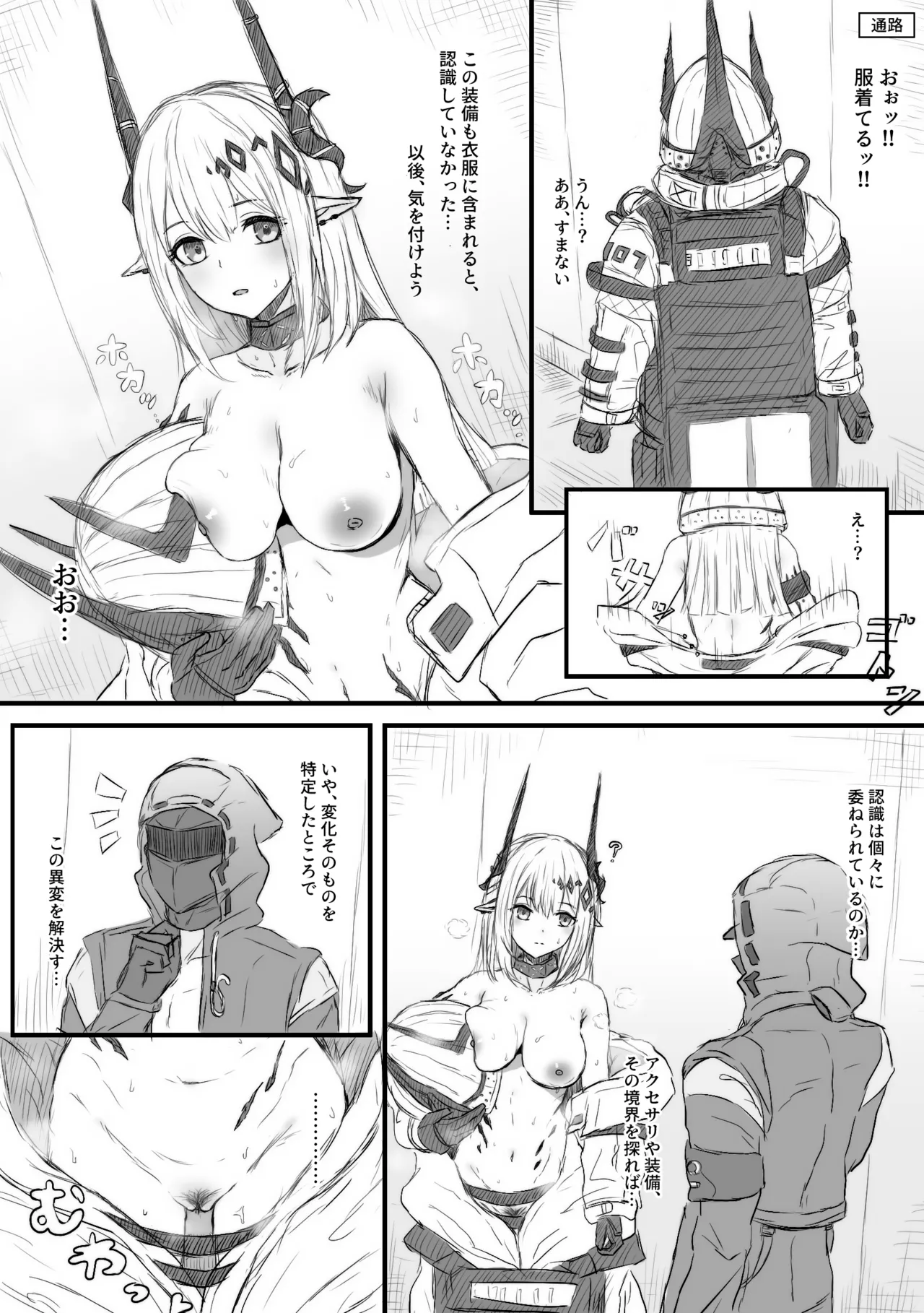 ｱｸﾅｲ外道部🔞 page 7 full